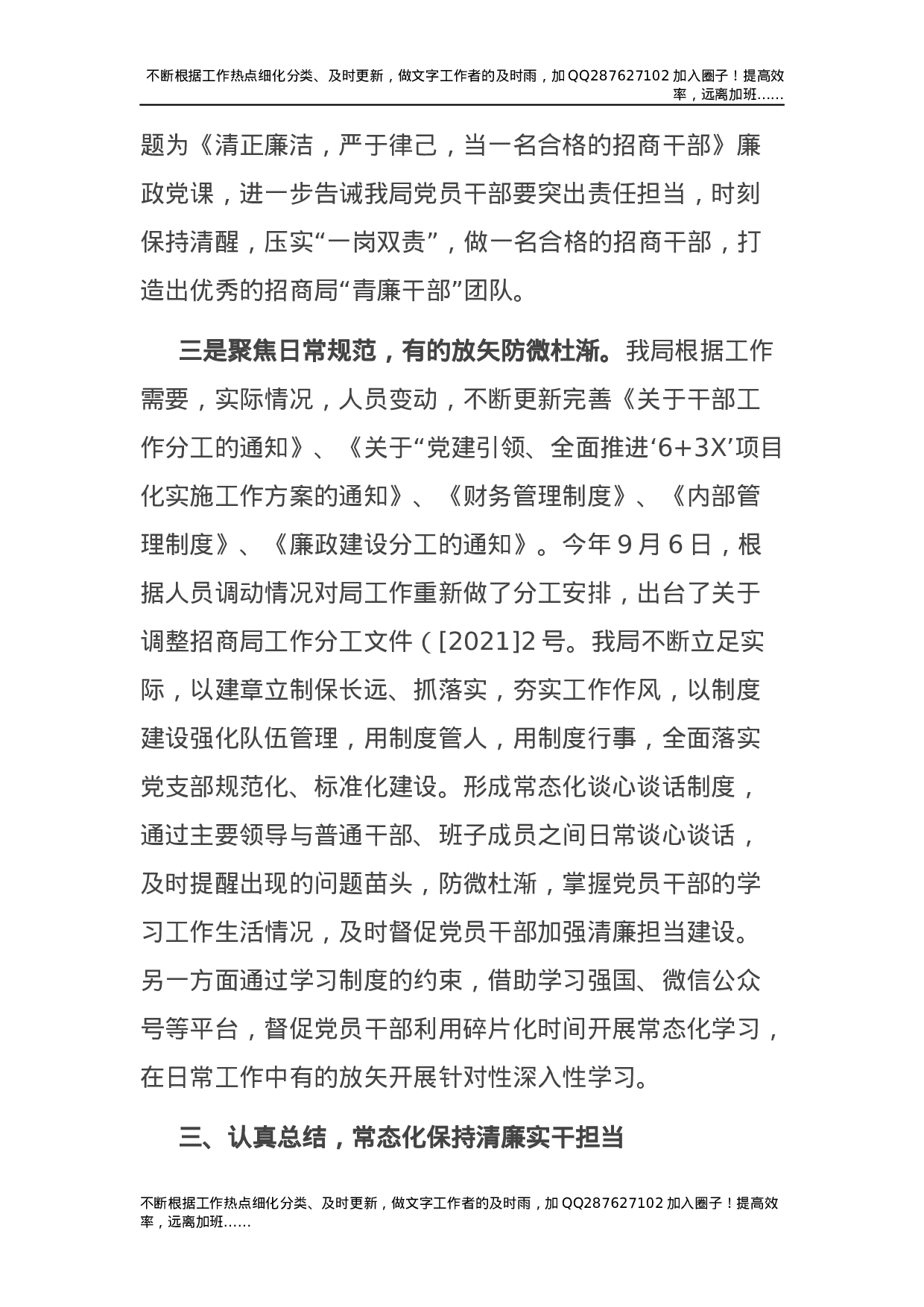 2021年党风廉政建设宣传月活动总结.docx 第4页