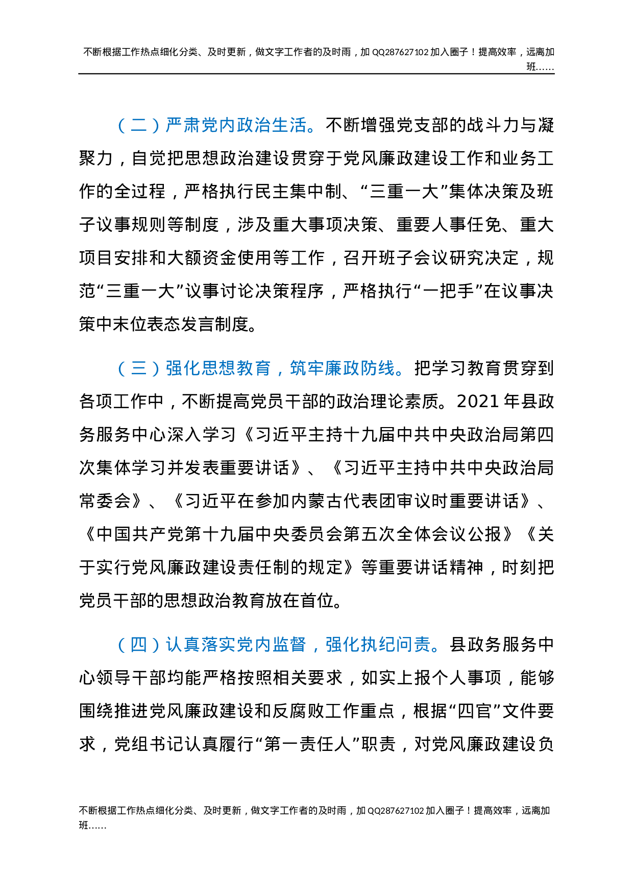 2021年党风廉政建设工作总结.docx 第2页