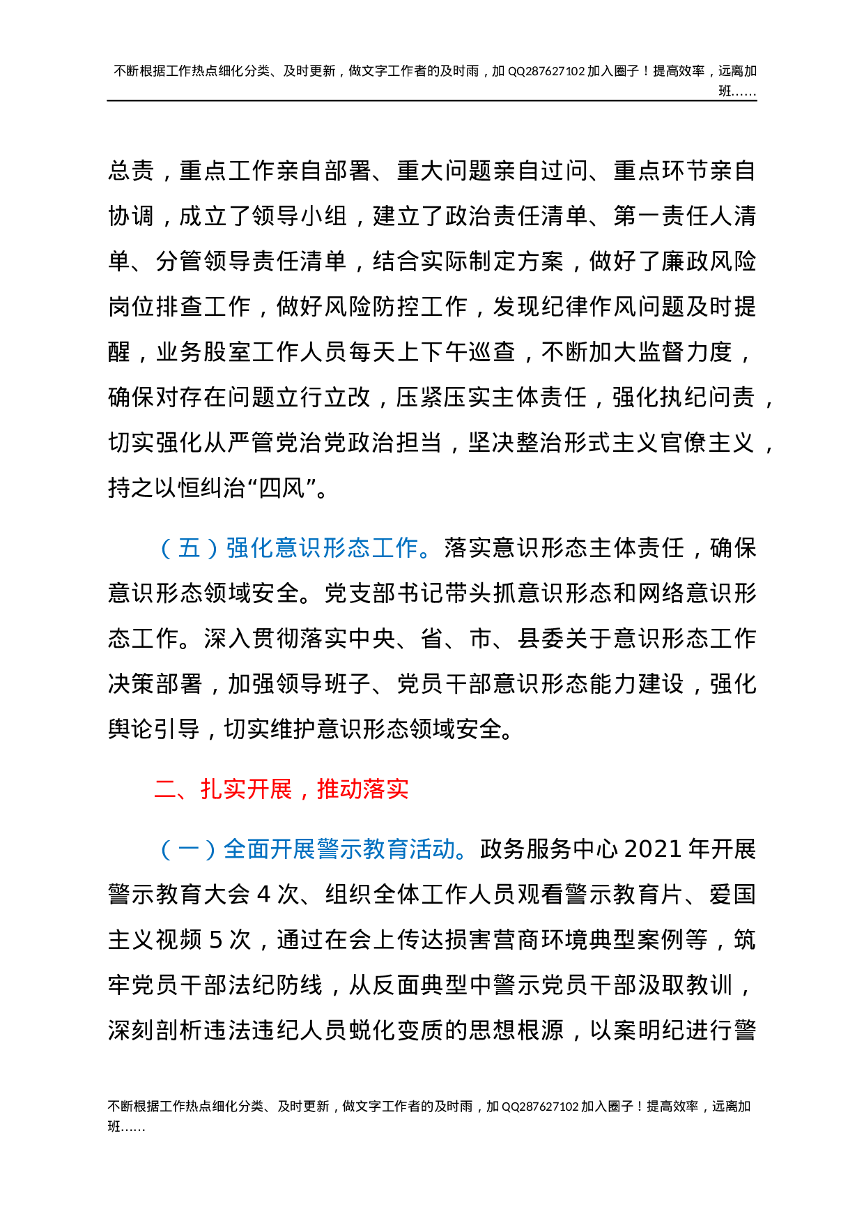 2021年党风廉政建设工作总结.docx 第3页