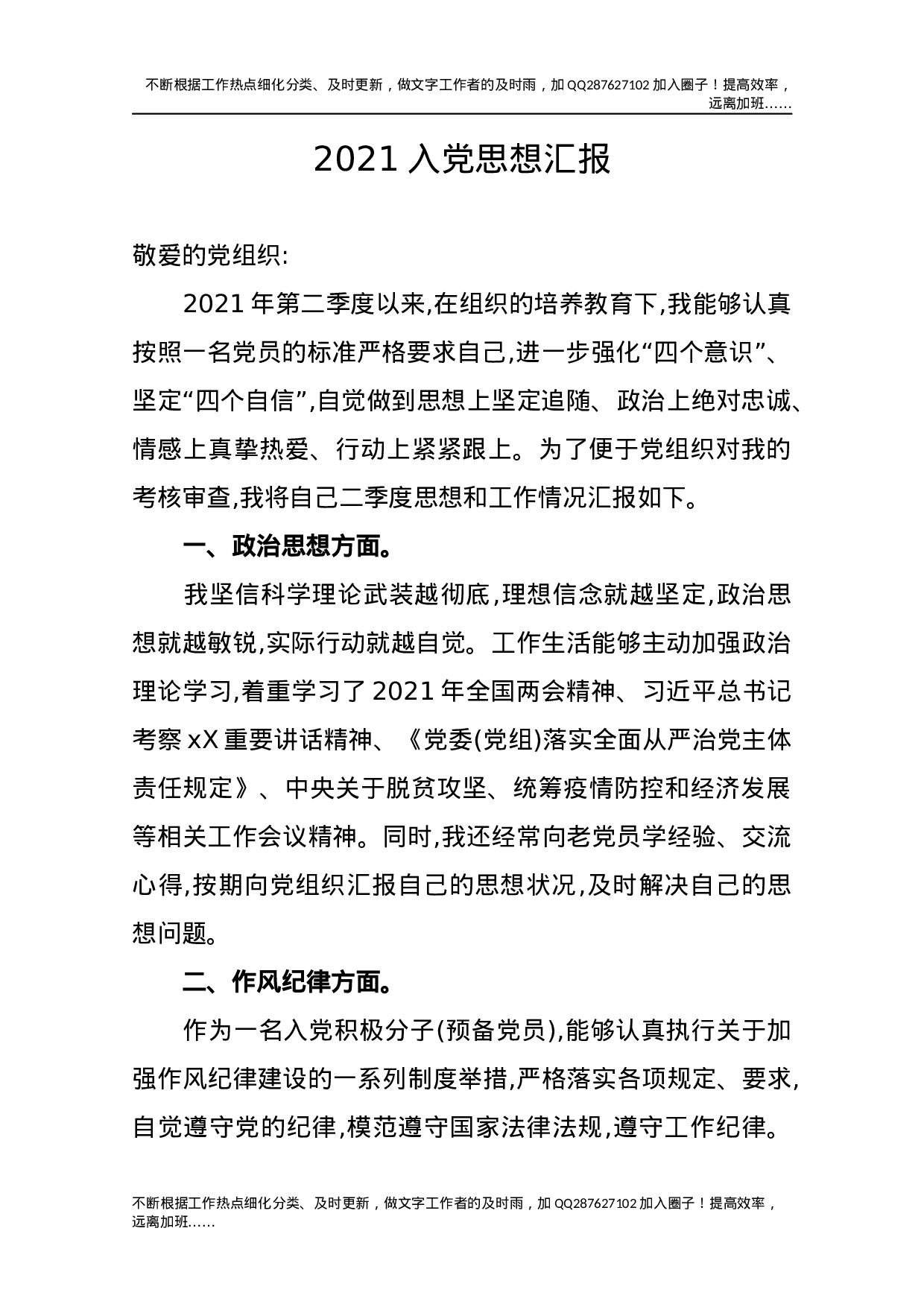 2021年入党思想汇报（10）.docx 第1页