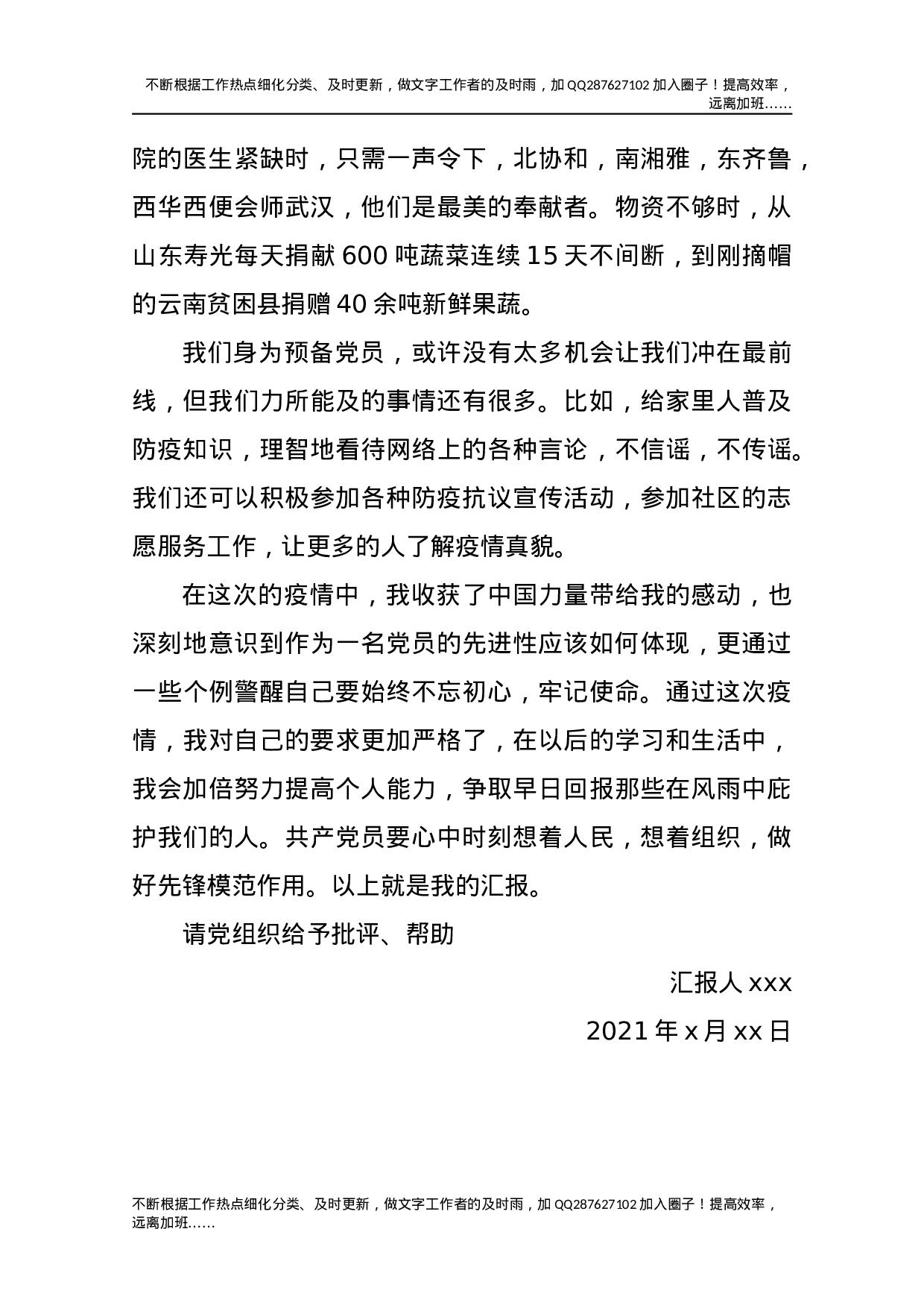 2021年入党思想汇报（2）.docx 第2页