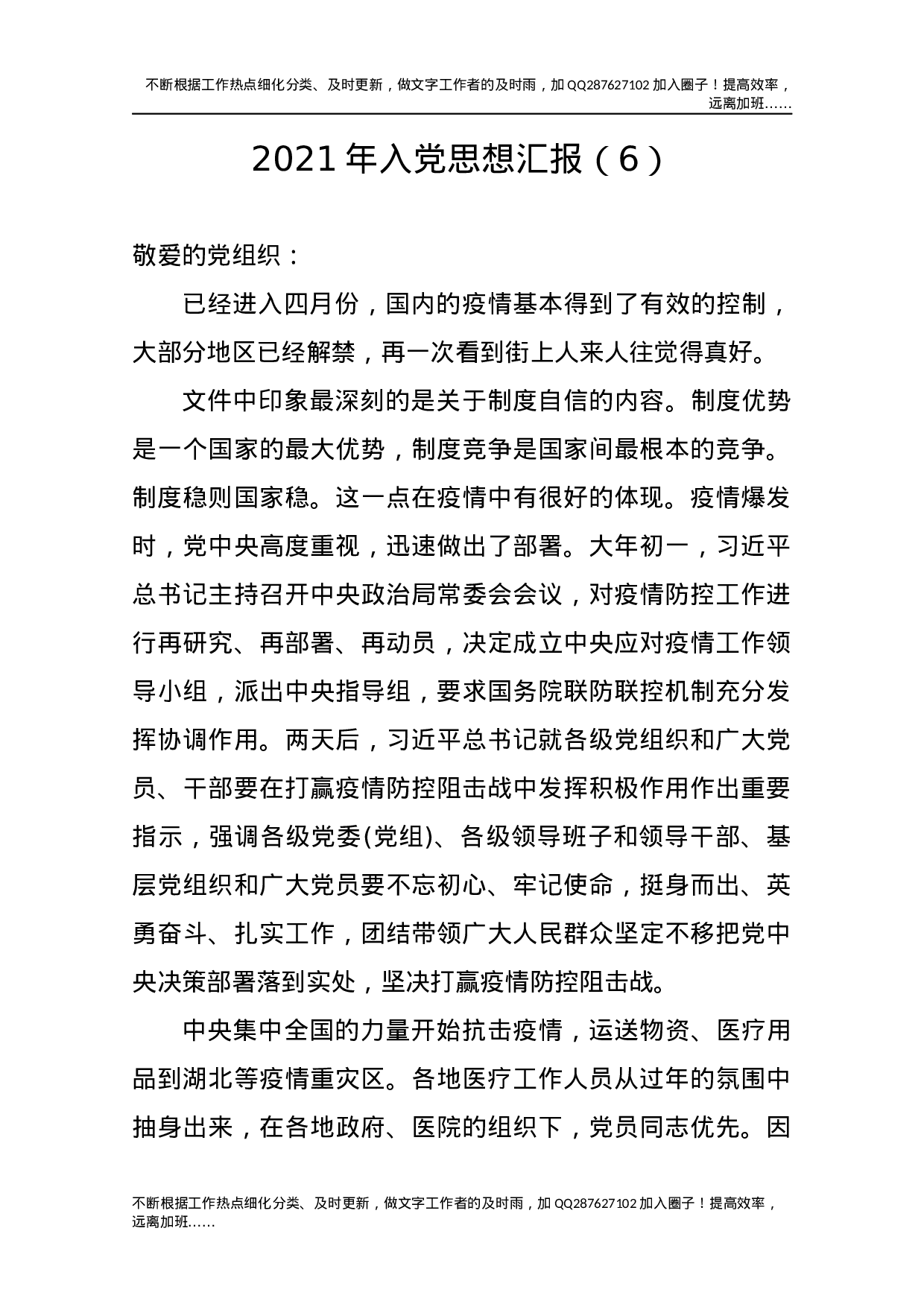 2021年入党思想汇报（6）.docx 第1页