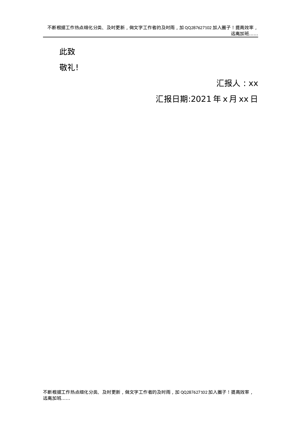 2021年入党思想汇报（6）.docx 第4页