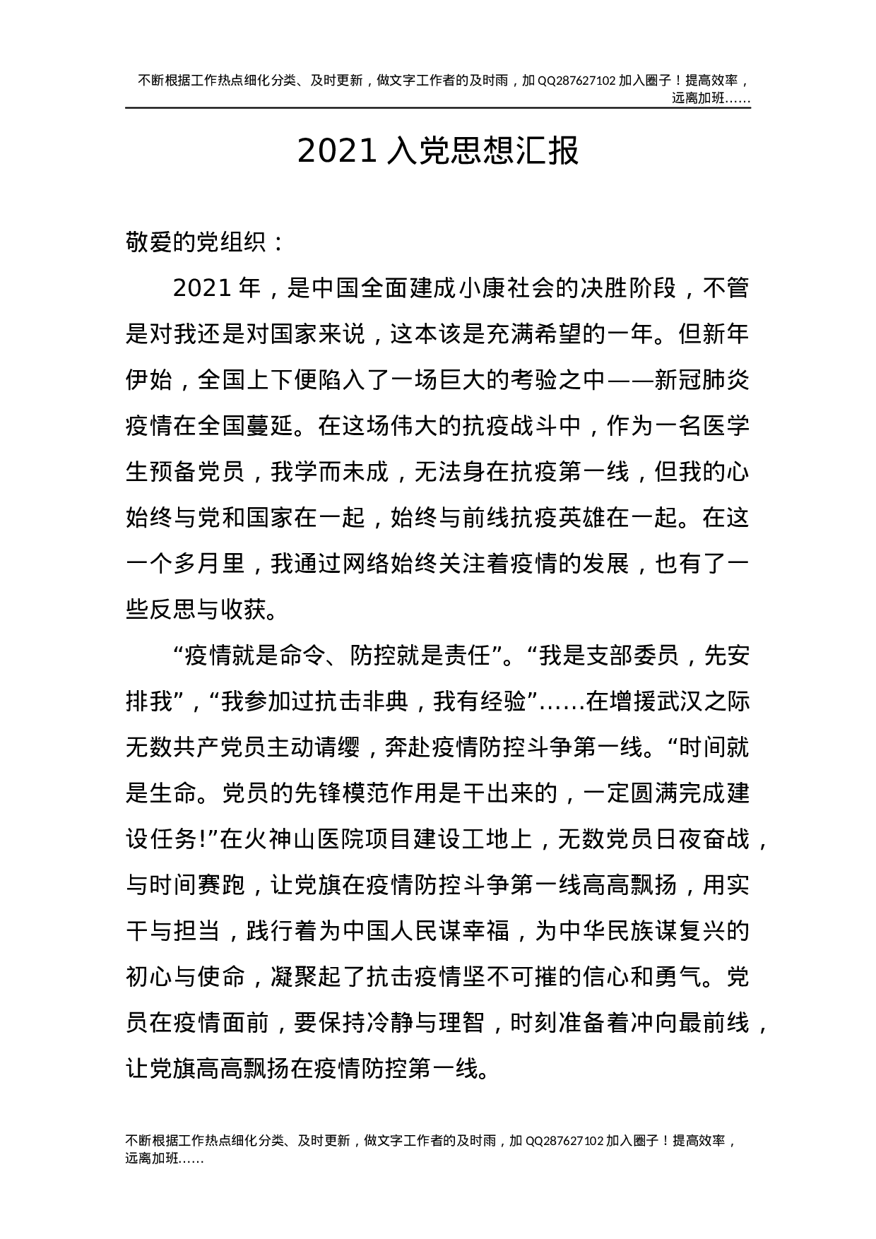 2021年入党思想汇报（7）.docx 第1页