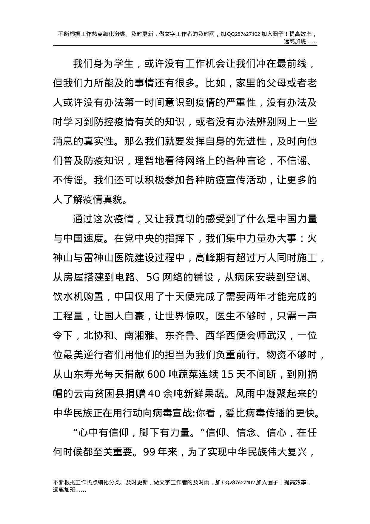 2021年入党思想汇报（7）.docx 第2页