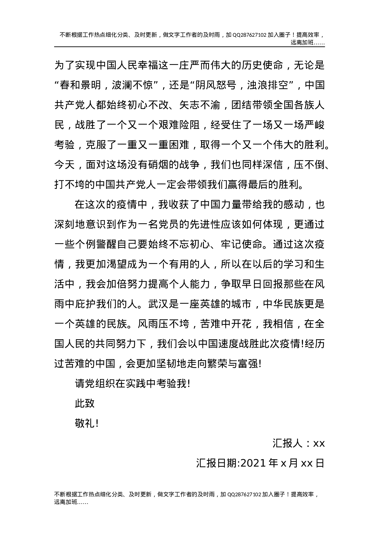 2021年入党思想汇报（7）.docx 第3页