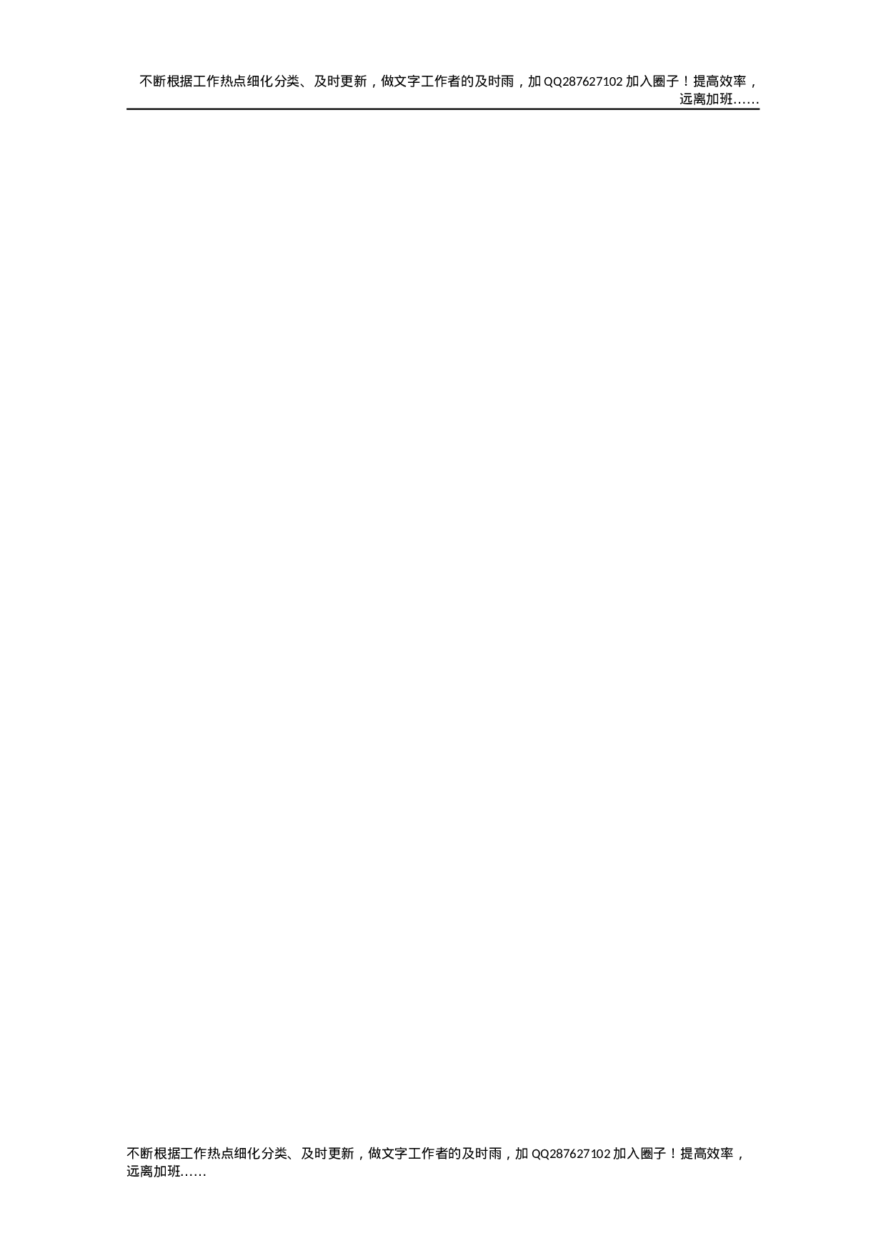 2021年入党思想汇报（7）.docx 第4页