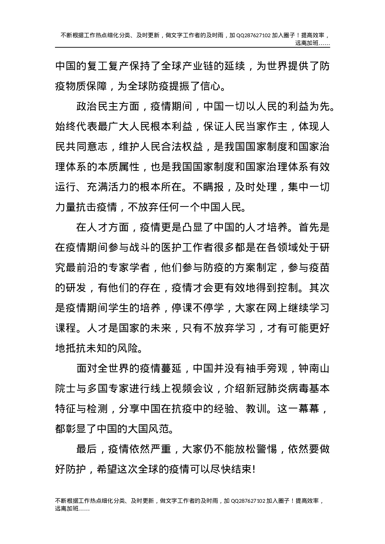 2021年入党思想汇报（8）.docx 第3页