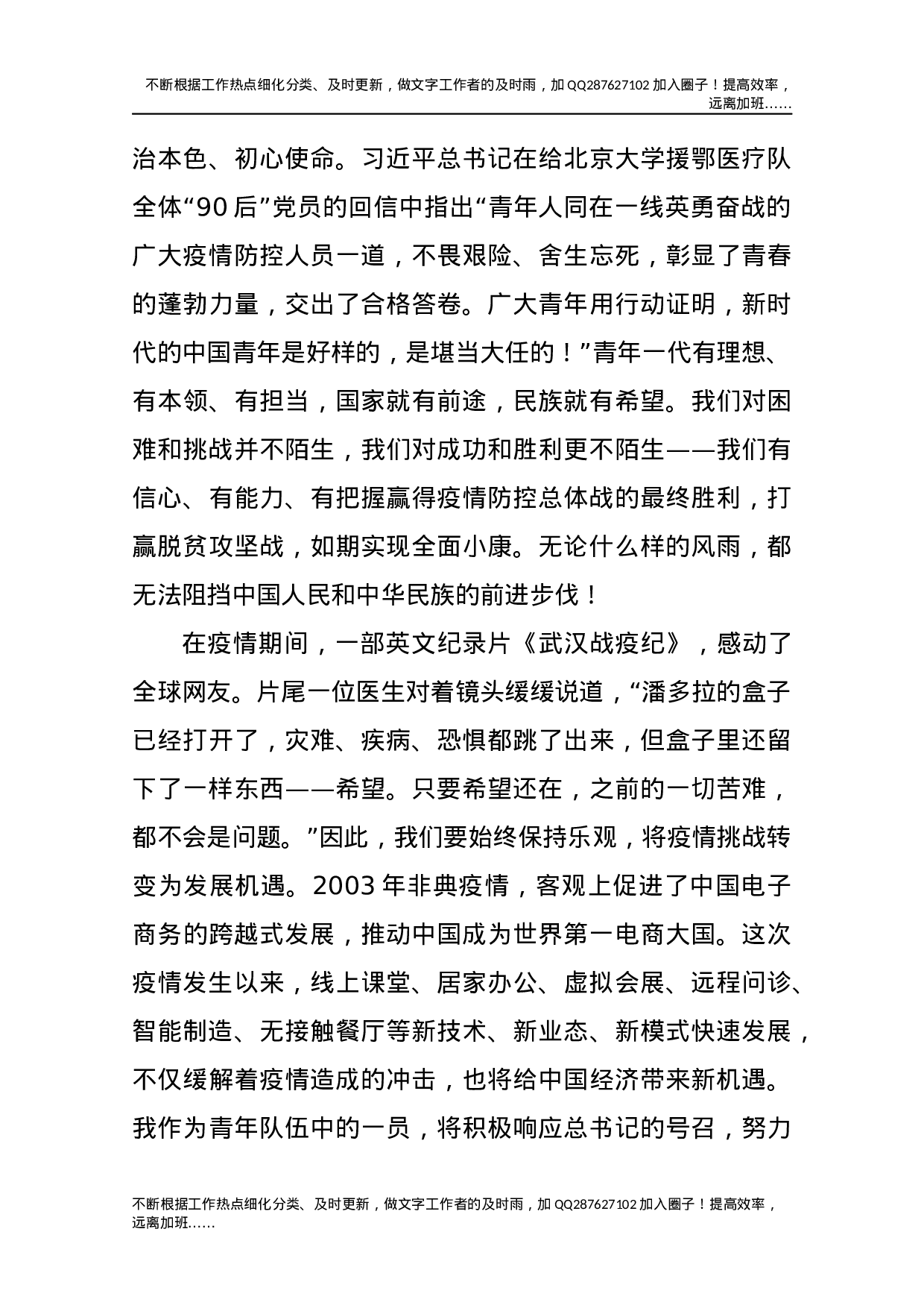 2021年入党思想汇报（9）.docx 第3页