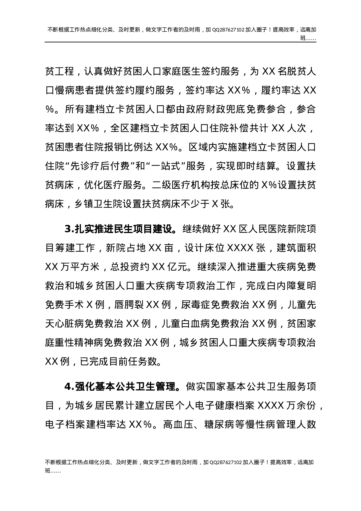 2021年全区卫生健康工作情况汇报.docx 第2页