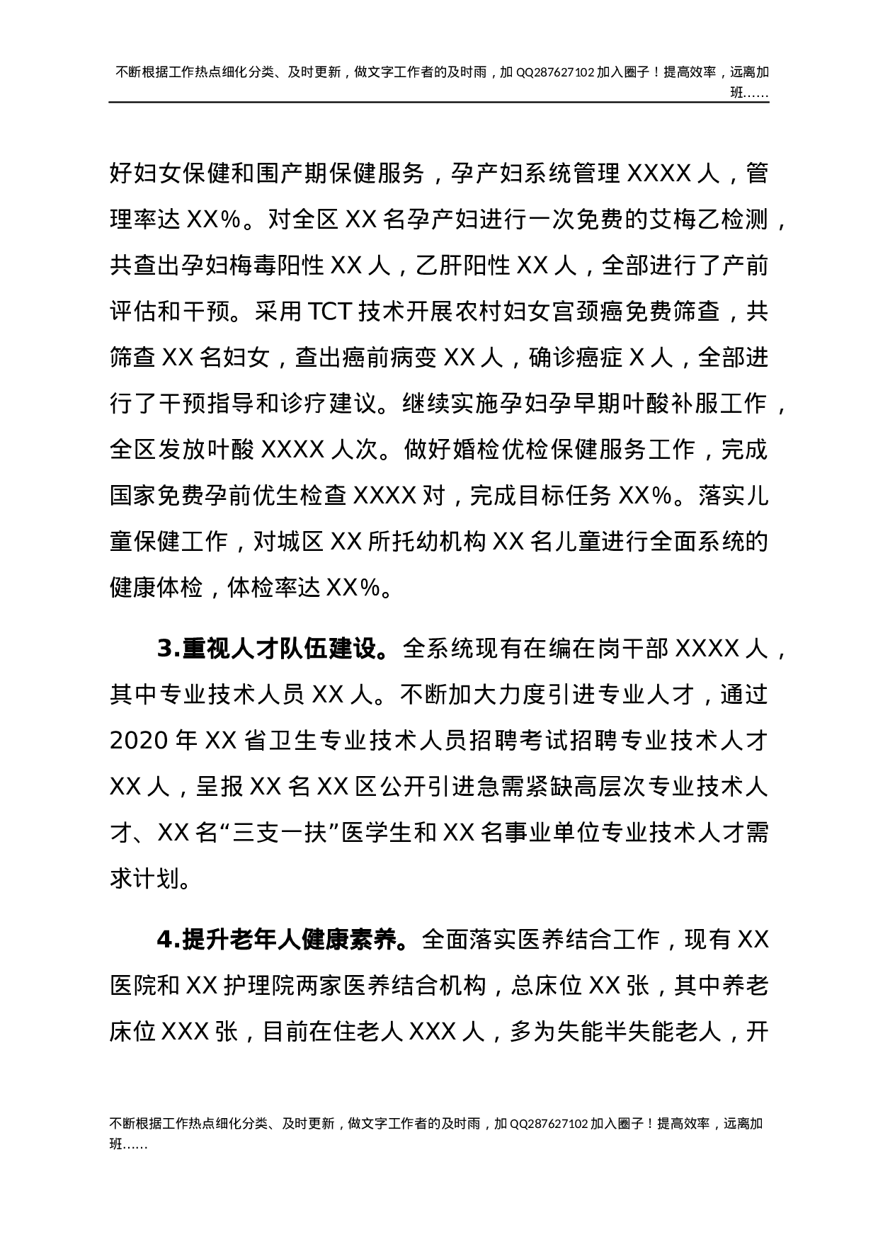 2021年全区卫生健康工作情况汇报.docx 第4页