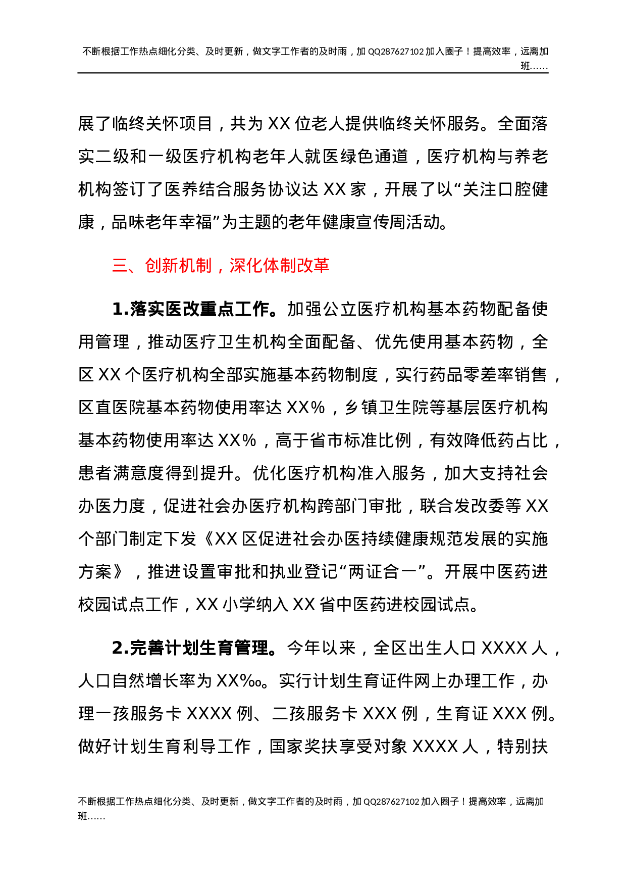 2021年全区卫生健康工作情况汇报.docx 第5页