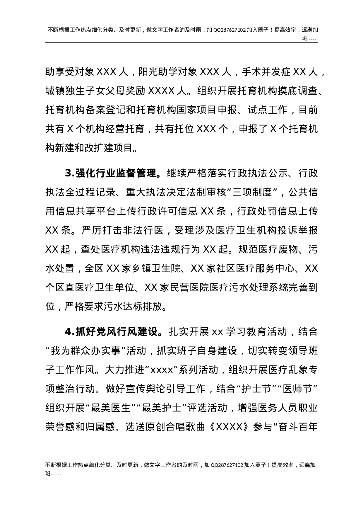 2021年全区卫生健康工作情况汇报.docx 第6页