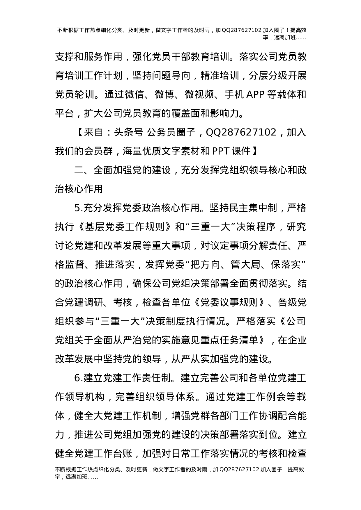 2021年公司党建思想政治工作要点5100字.docx 第3页