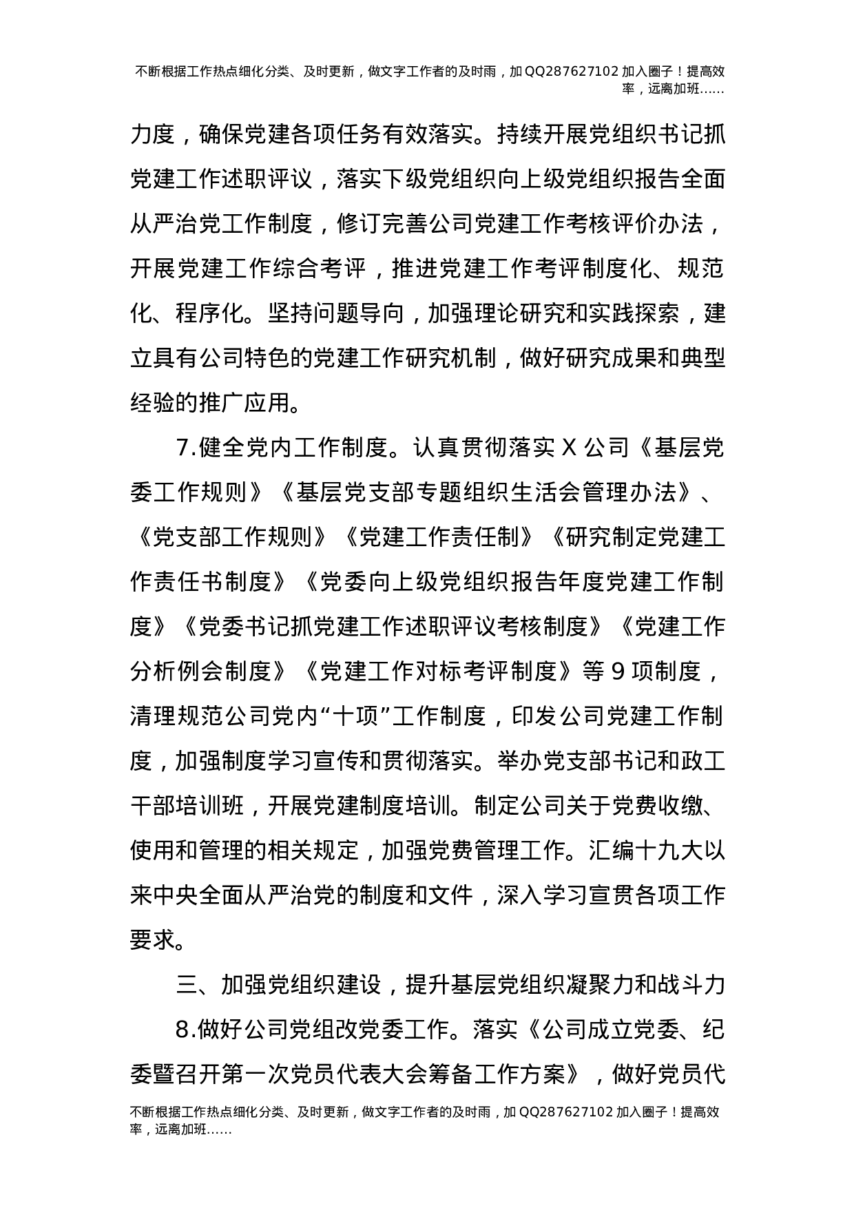2021年公司党建思想政治工作要点5100字.docx 第4页