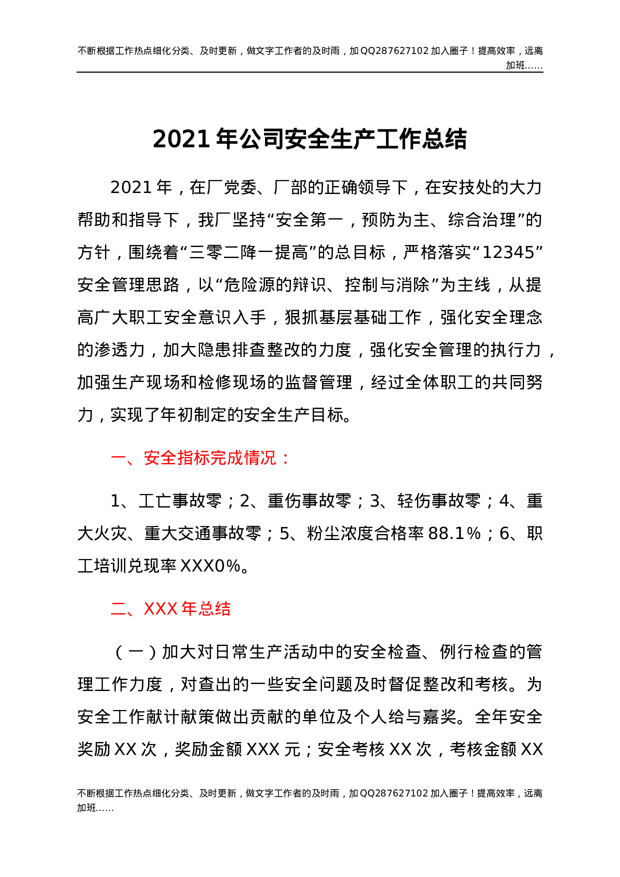 2021年公司安全生产工作总结.docx 第1页