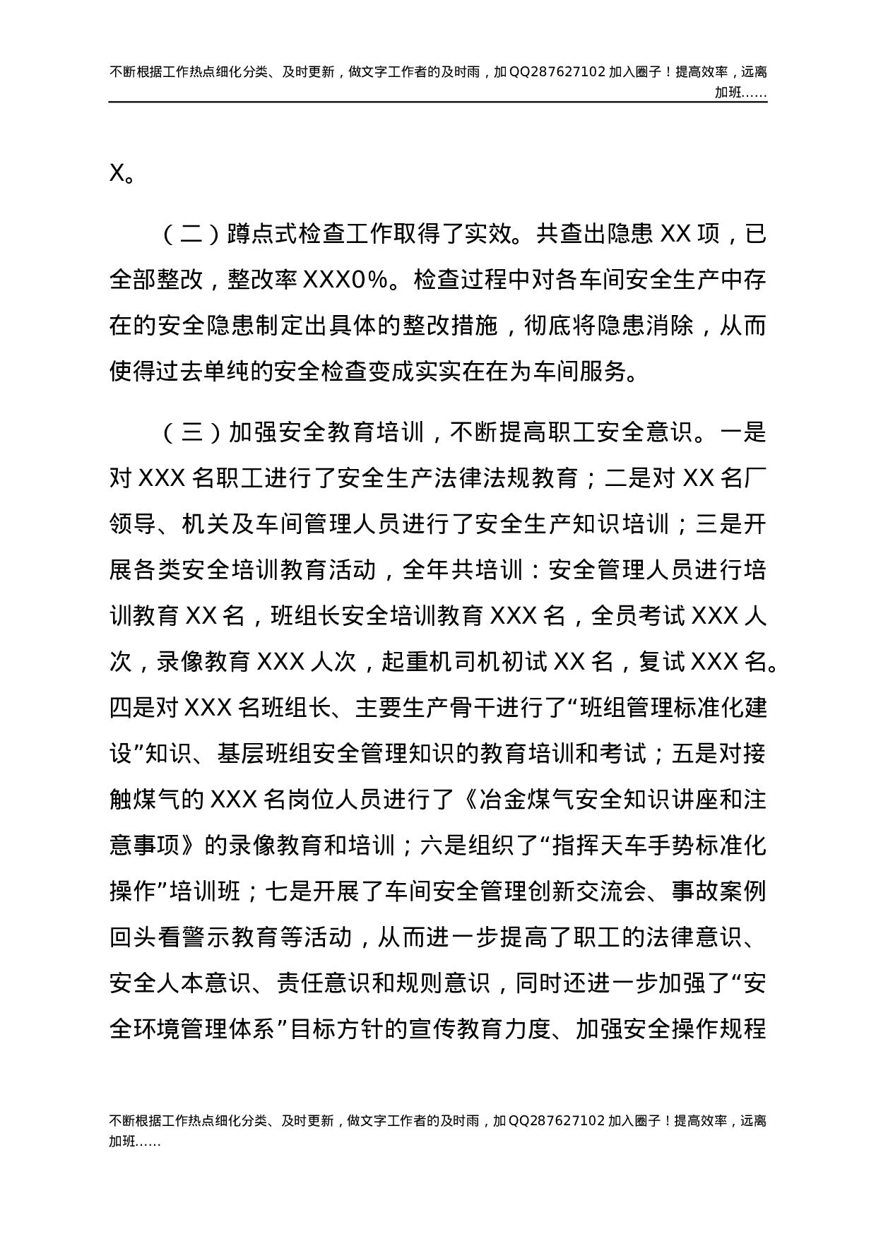 2021年公司安全生产工作总结.docx 第2页