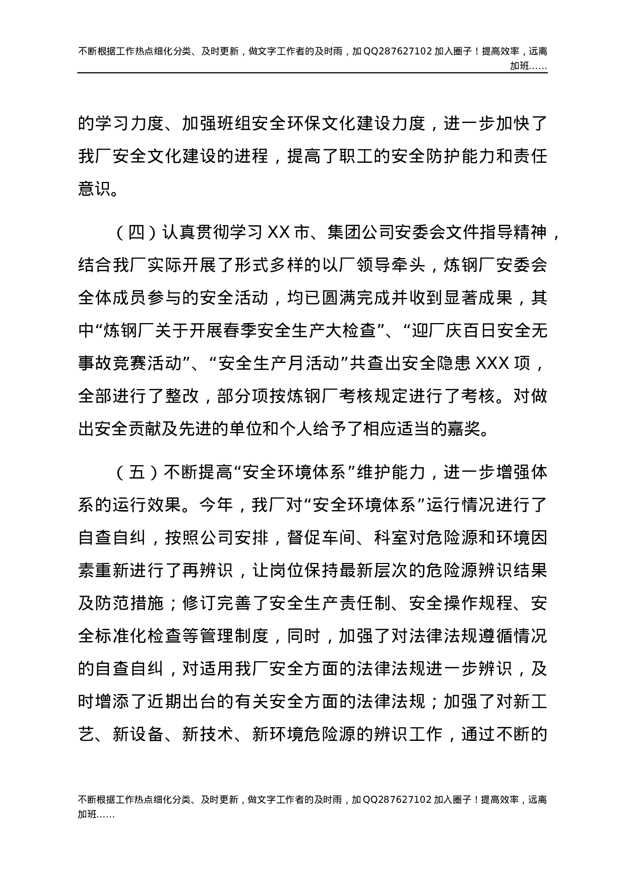 2021年公司安全生产工作总结.docx 第3页