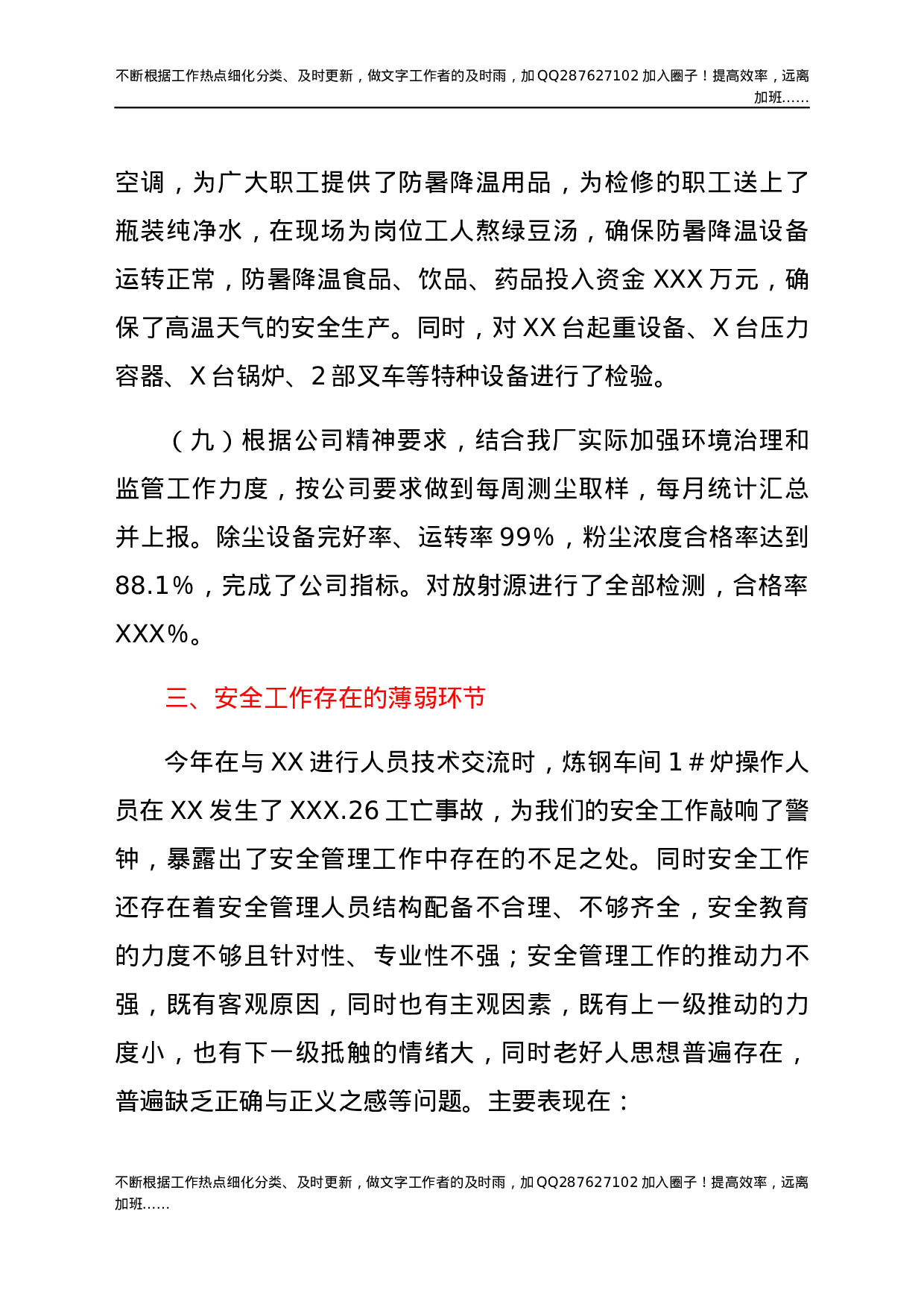 2021年公司安全生产工作总结.docx 第5页