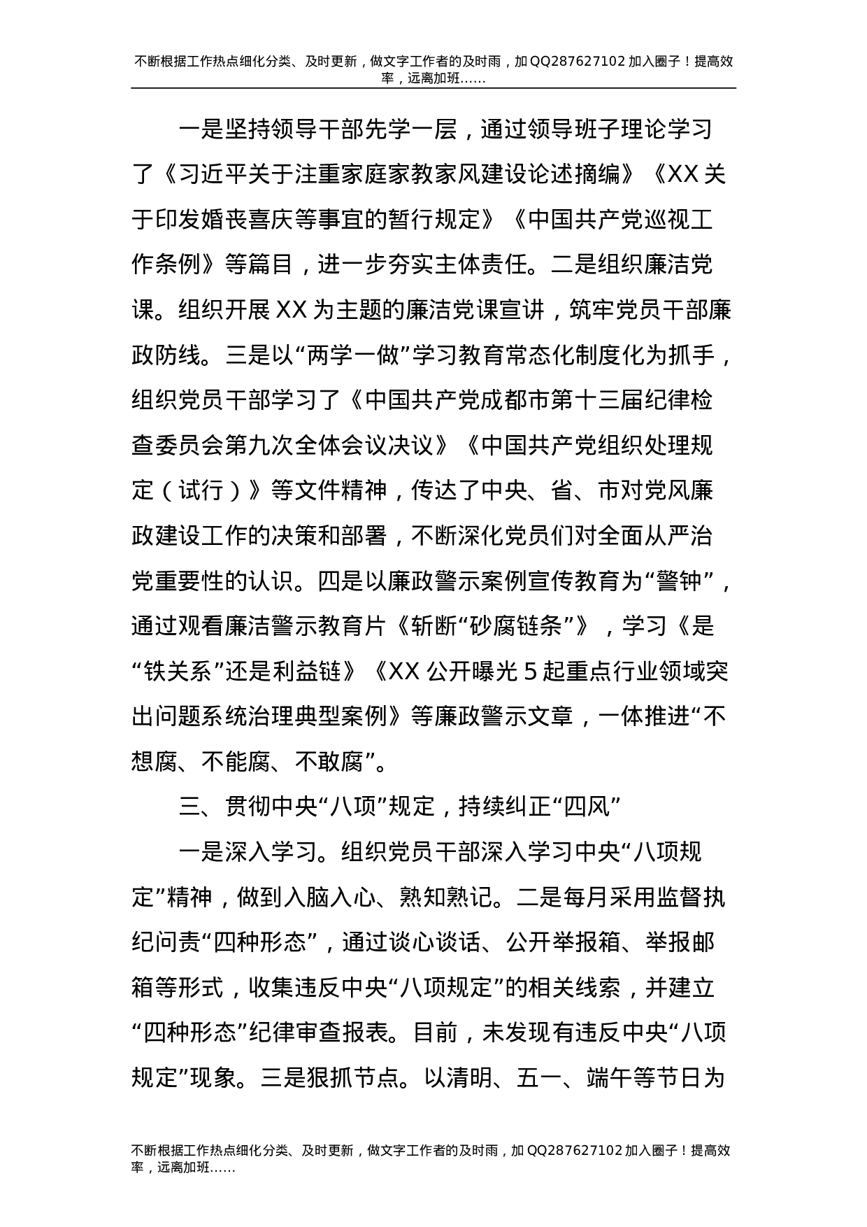 2021年公司纪检工作上半年总结暨下半年工作计划-unprotected.doc 第2页