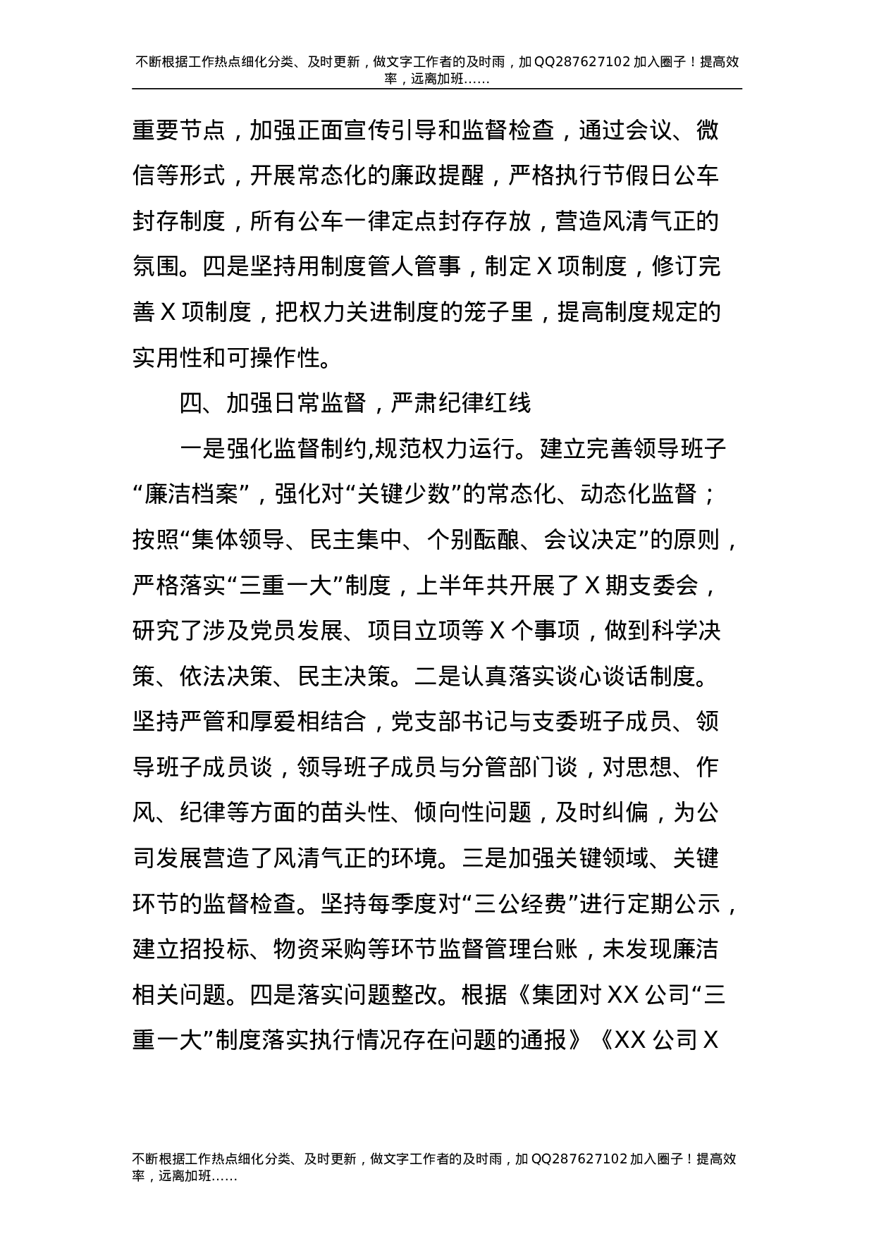 2021年公司纪检工作上半年总结暨下半年工作计划-unprotected.doc 第3页