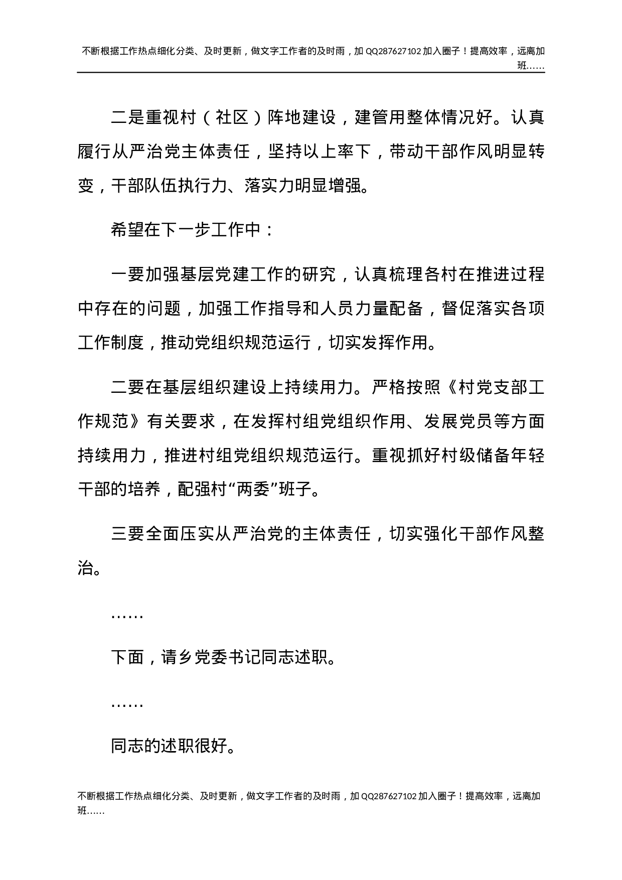 2021年关于全面从严治党主体责任述职述责会上的讲话发言材料.docx 第4页