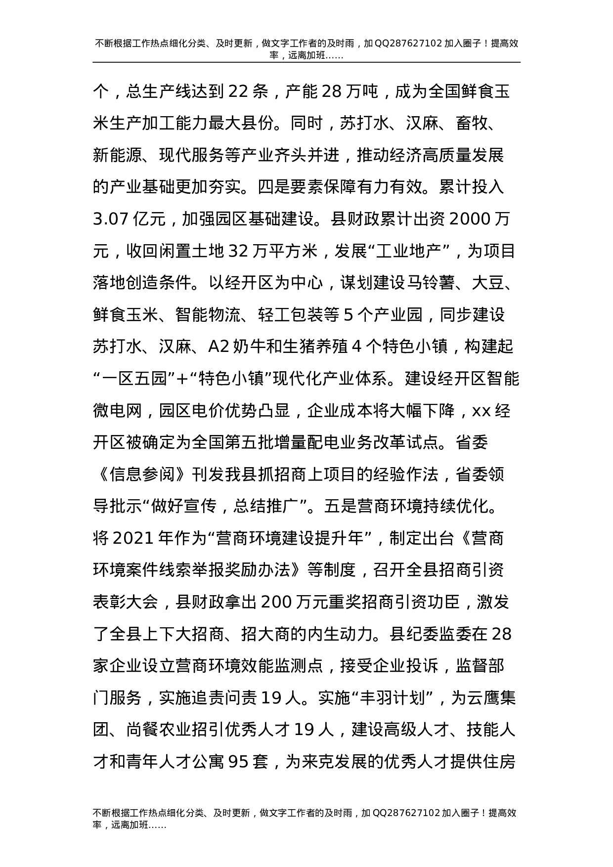 2021年县委领导班子履职情况报告5200字.doc 第3页