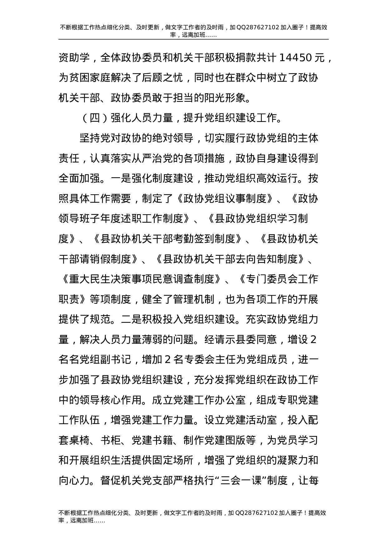 2021年县政协领导班子履职情况报告5300字.doc 第3页
