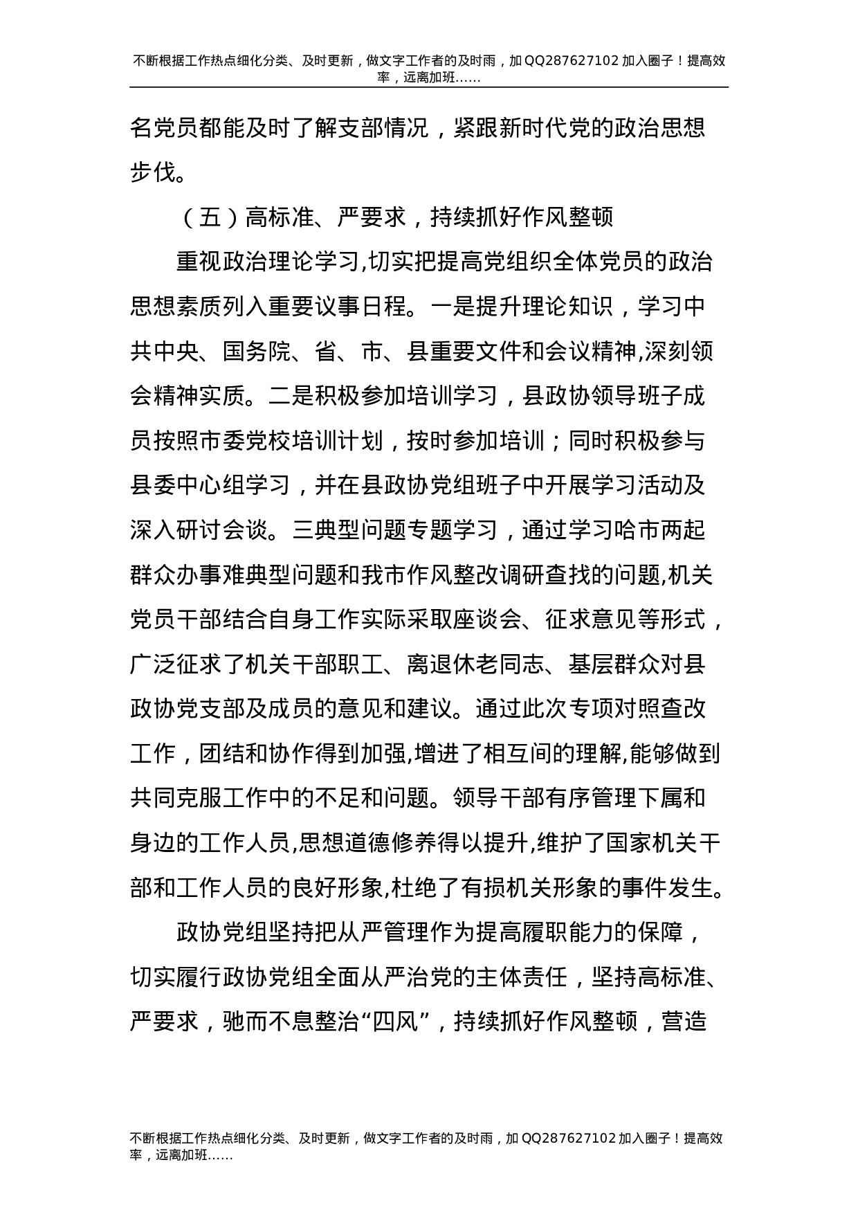 2021年县政协领导班子履职情况报告5300字.doc 第4页