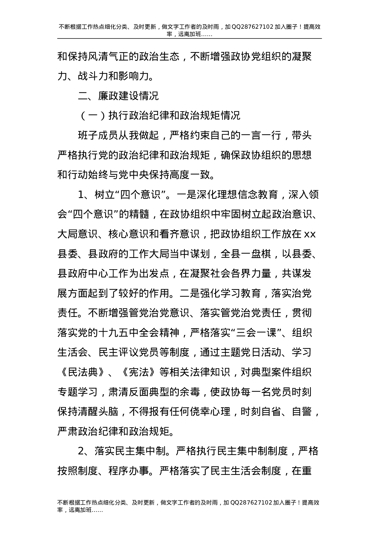 2021年县政协领导班子履职情况报告5300字.doc 第5页
