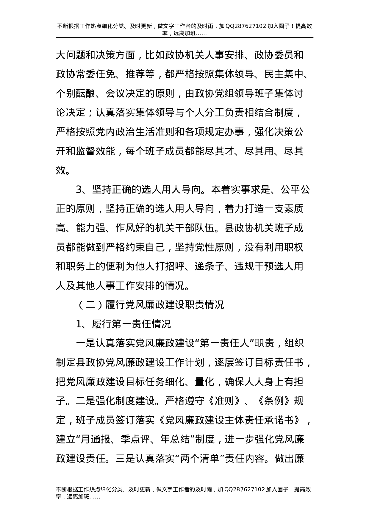 2021年县政协领导班子履职情况报告5300字.doc 第6页