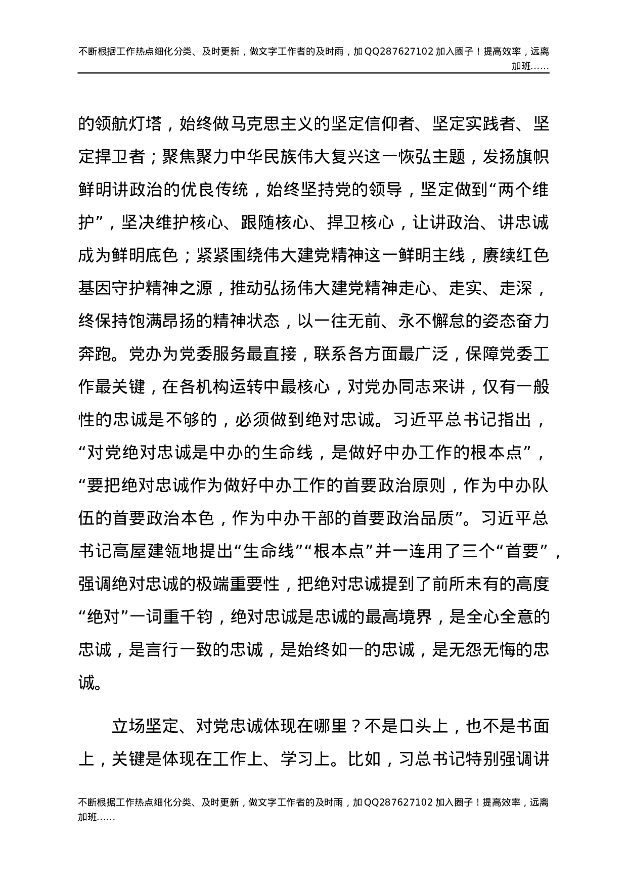 2021年在市委办公室第x党支部党课上的讲稿 (1).docx 第3页