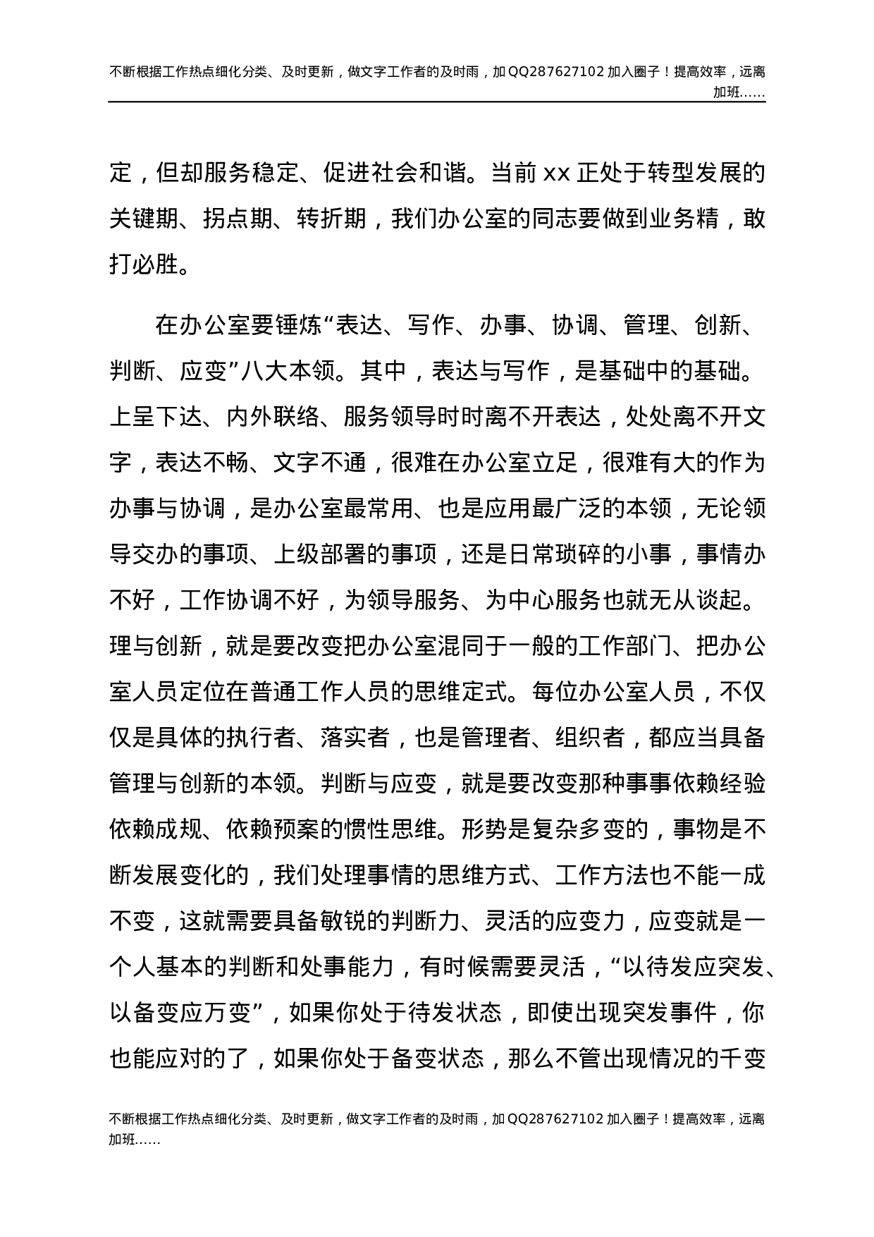 2021年在市委办公室第x党支部党课上的讲稿 (1).docx 第5页