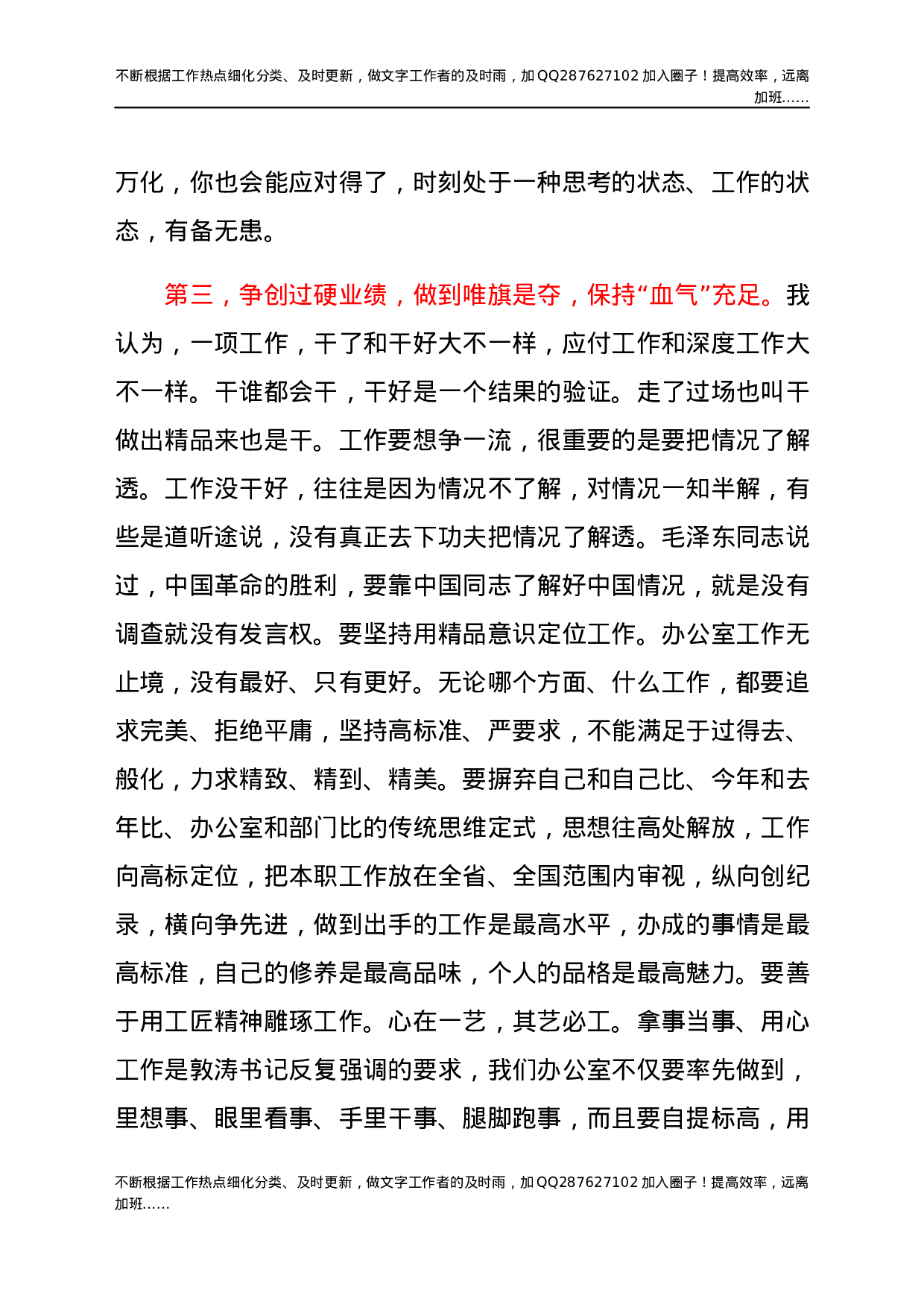 2021年在市委办公室第x党支部党课上的讲稿 (1).docx 第6页