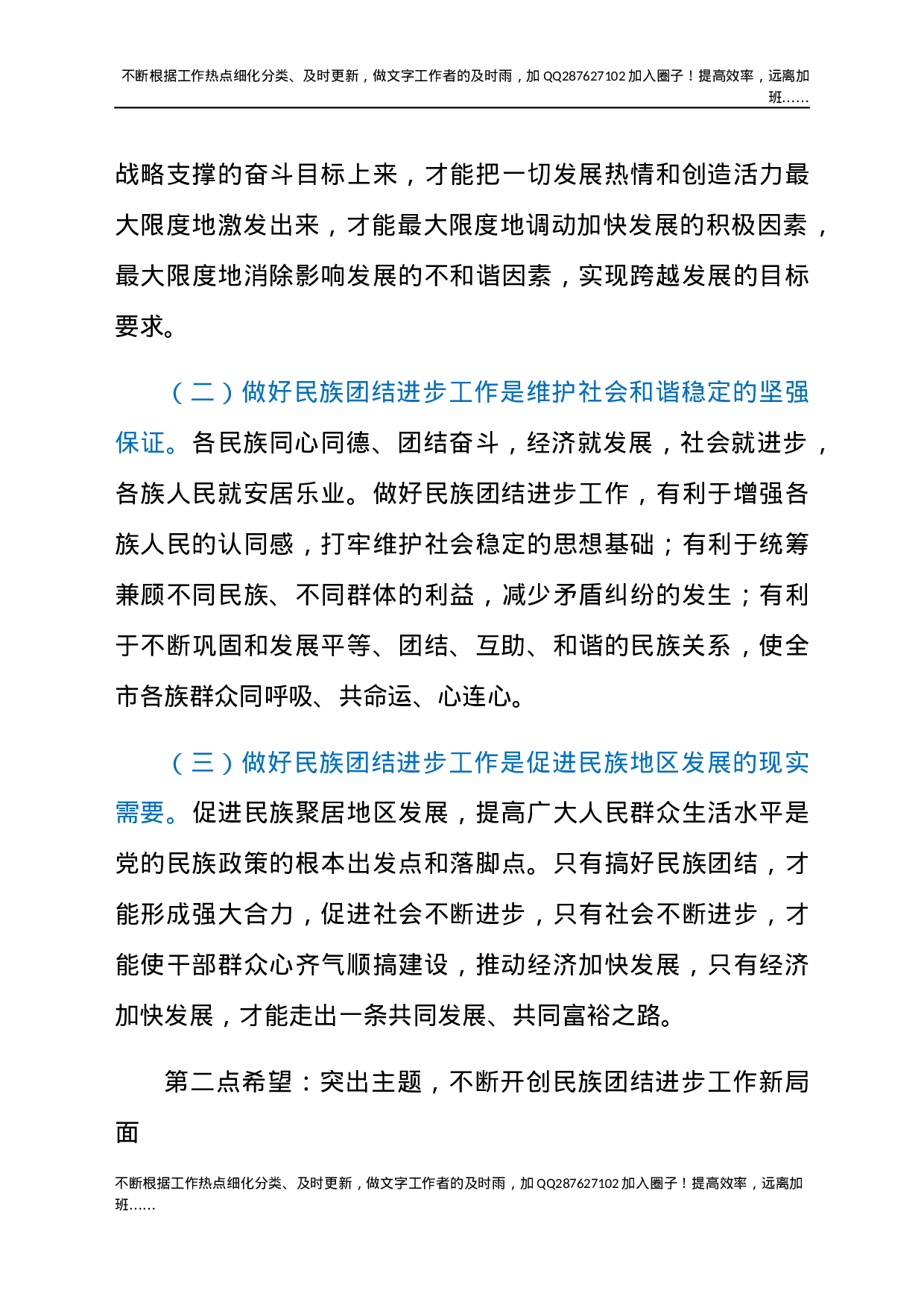 2021年在民族团结进步表彰大会上的讲话发言材料.docx 第3页