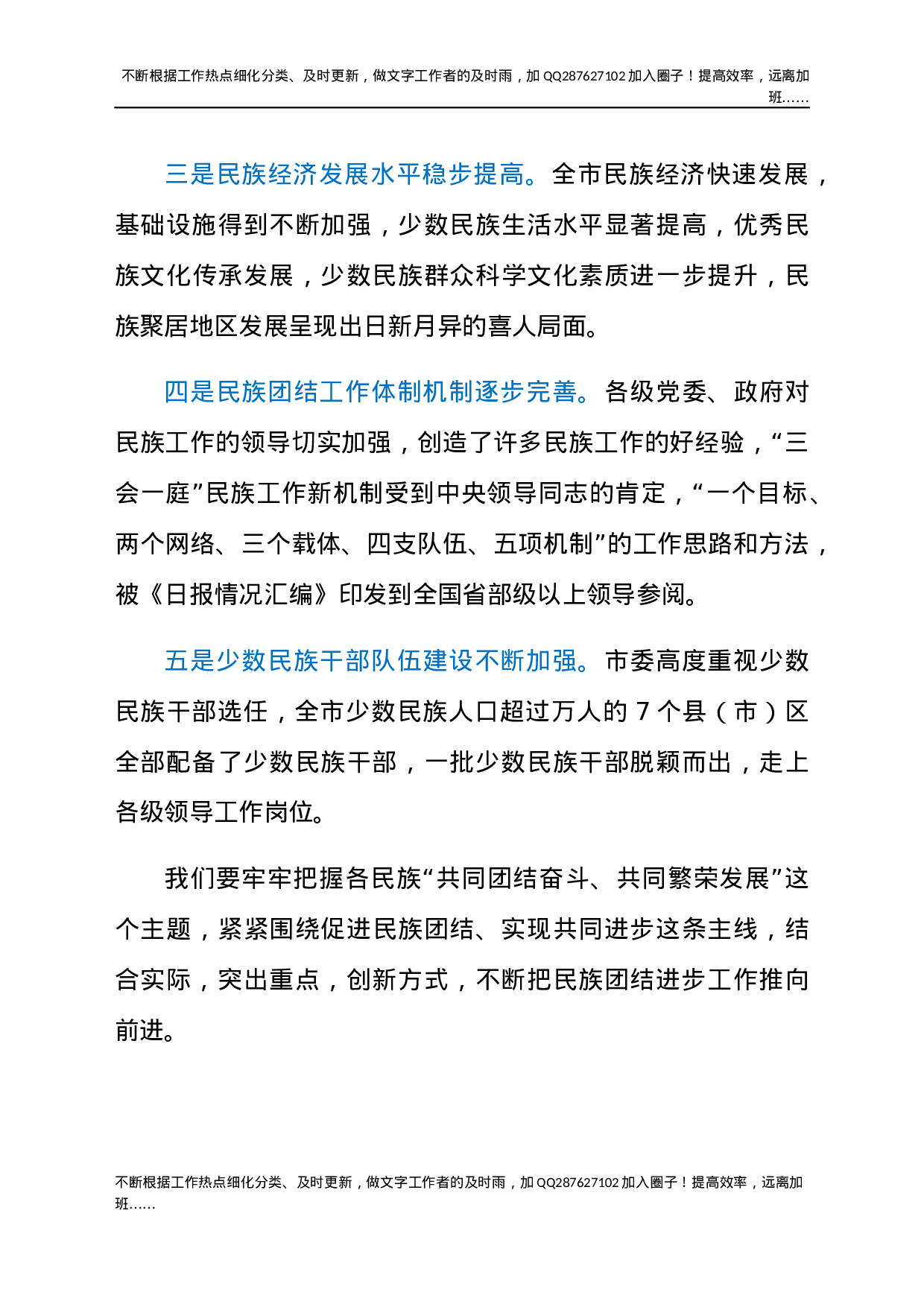 2021年在民族团结进步表彰大会上的讲话发言材料.docx 第5页