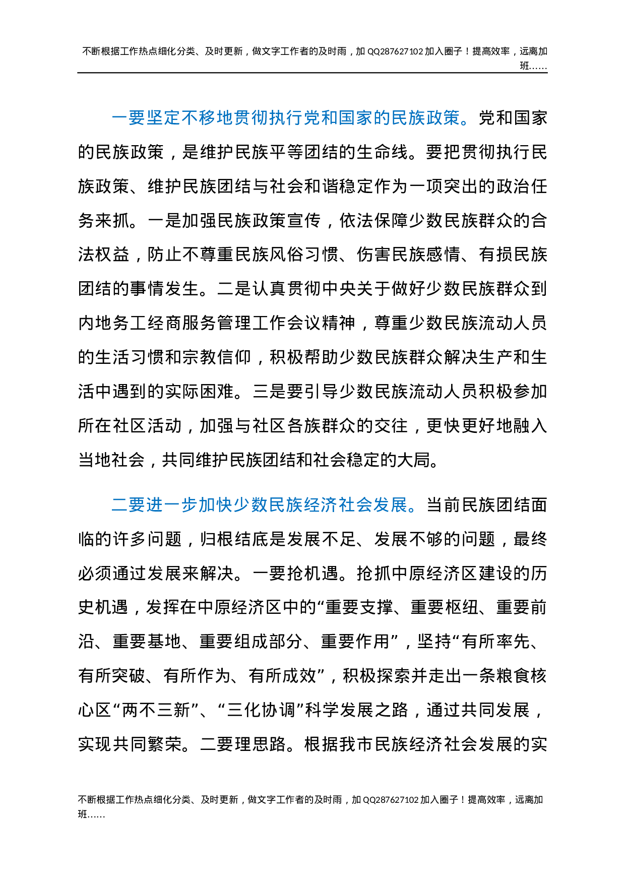 2021年在民族团结进步表彰大会上的讲话发言材料.docx 第6页