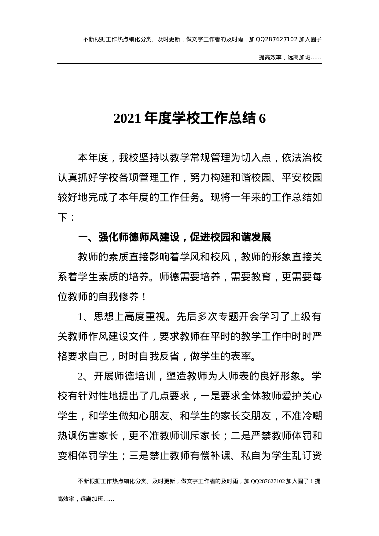 2021年学校工作总结5 (2).docx 第1页