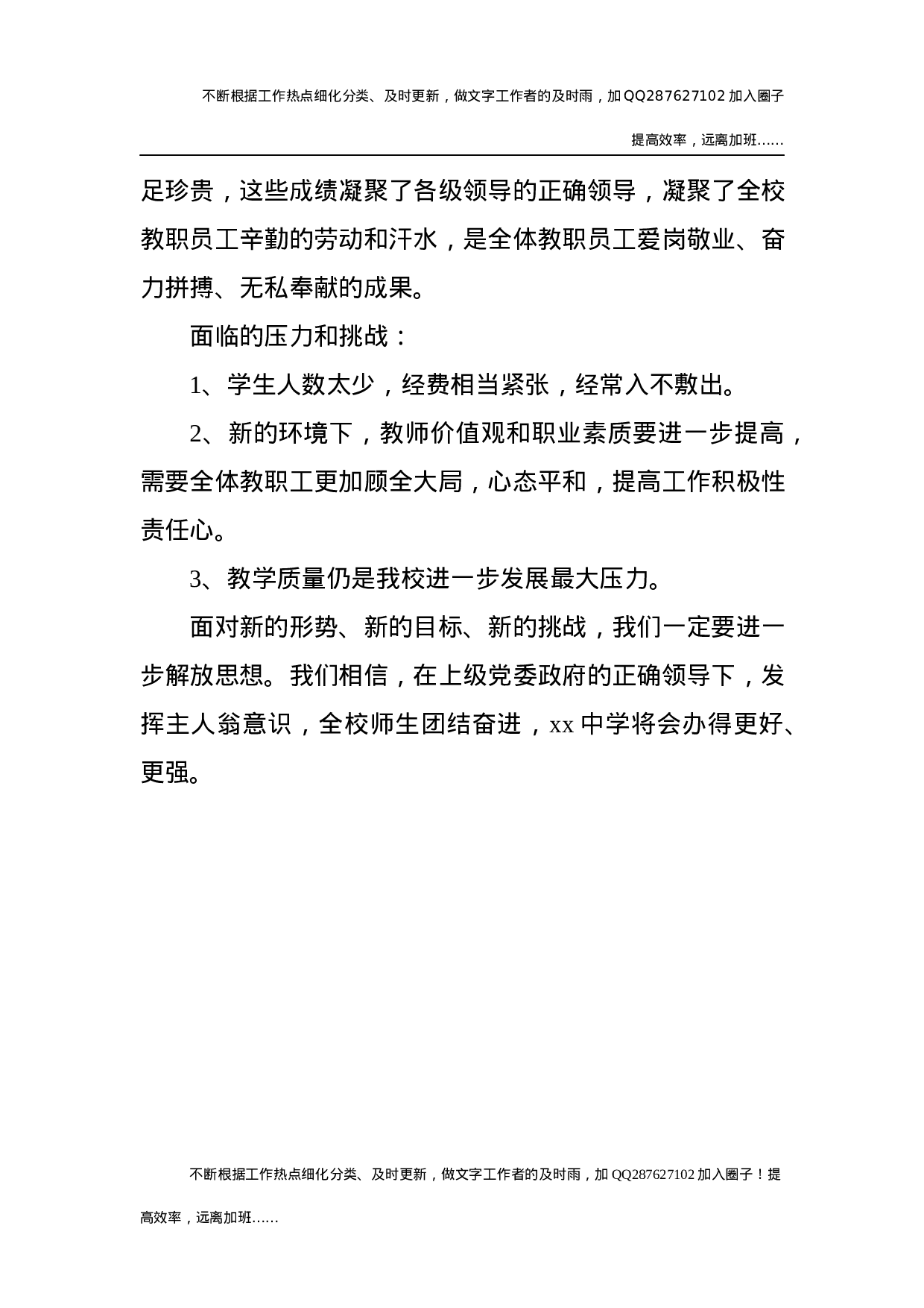 2021年学校工作总结5 (4).docx 第4页