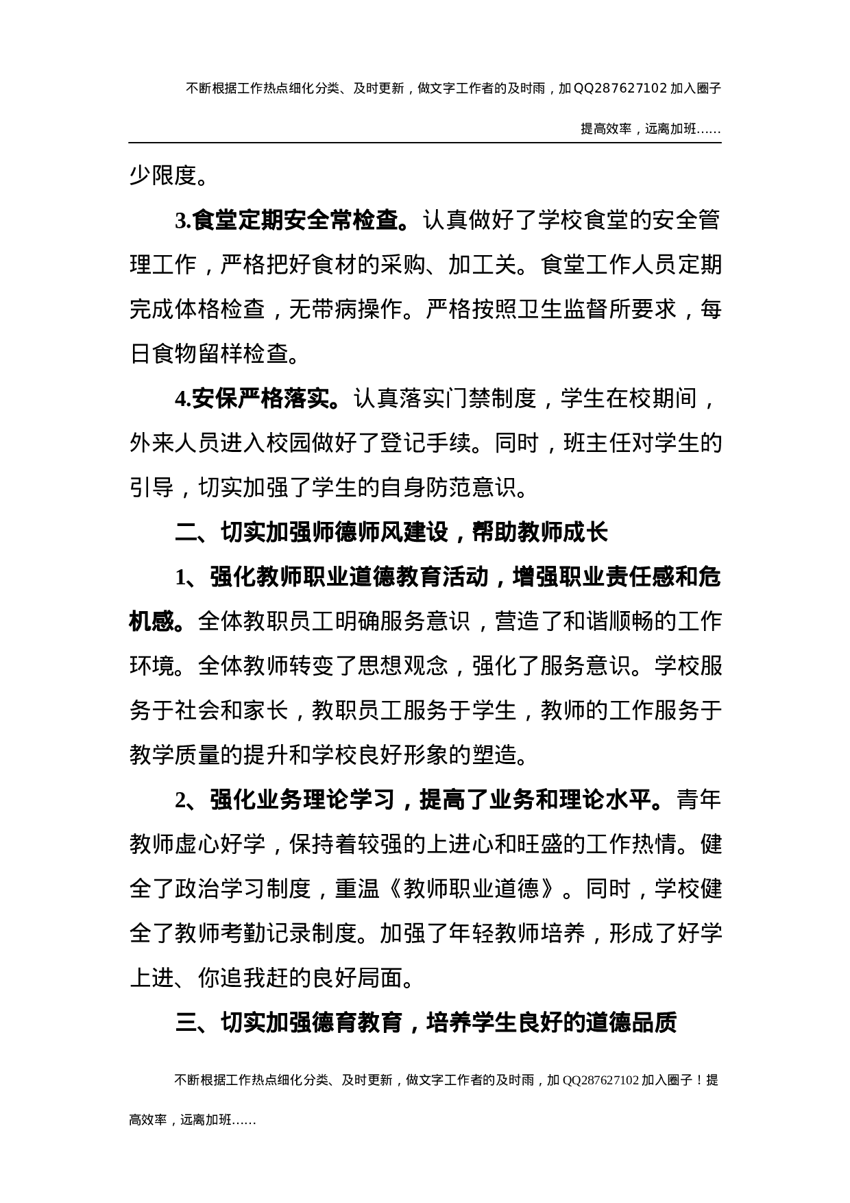 2021年学校工作总结5 (5).docx 第2页