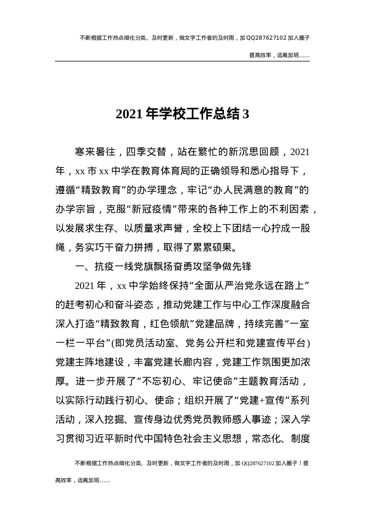 2021年学校工作总结5 (6).docx 第1页