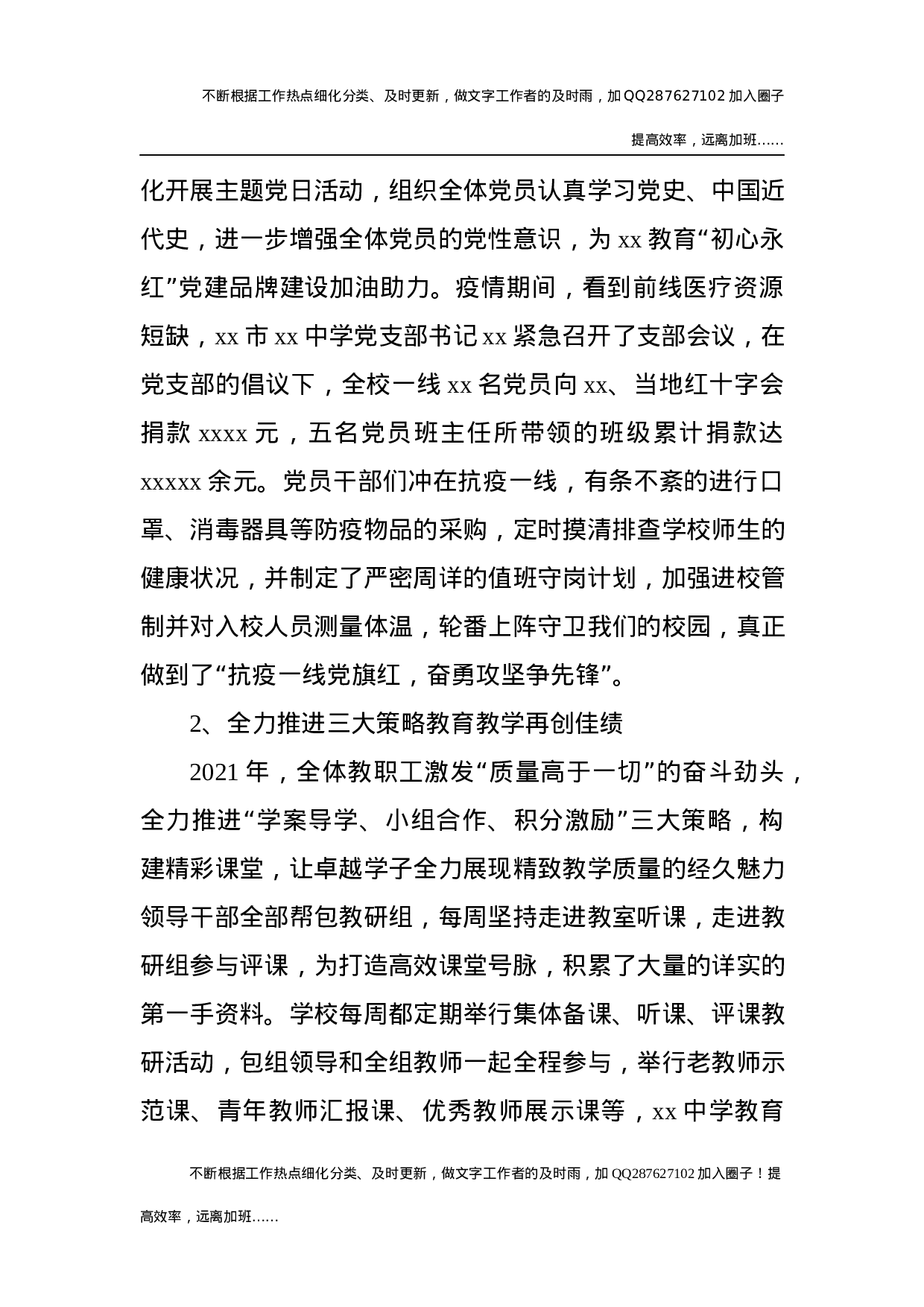 2021年学校工作总结5 (6).docx 第2页