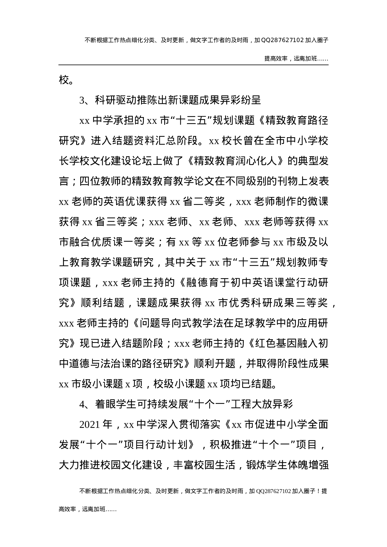 2021年学校工作总结5 (6).docx 第4页