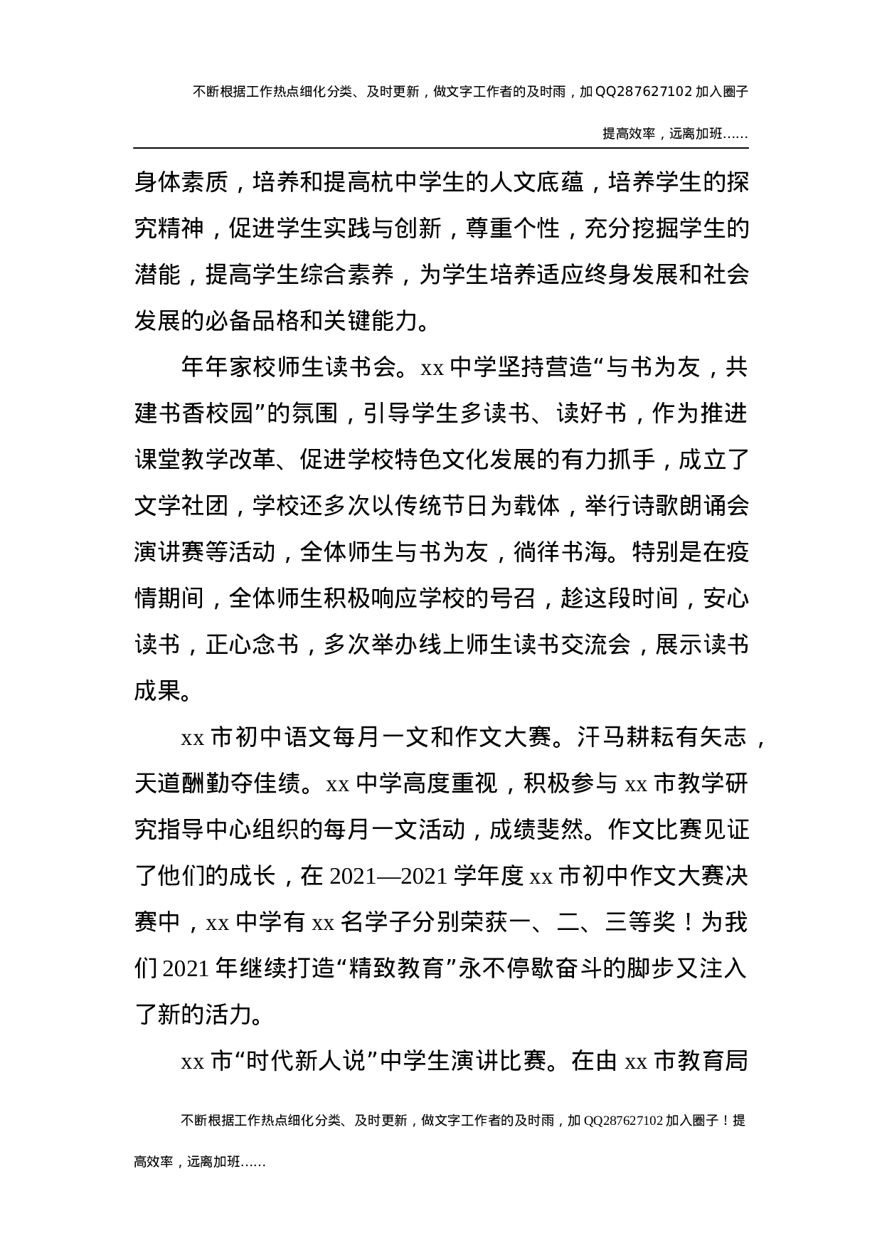 2021年学校工作总结5 (6).docx 第5页