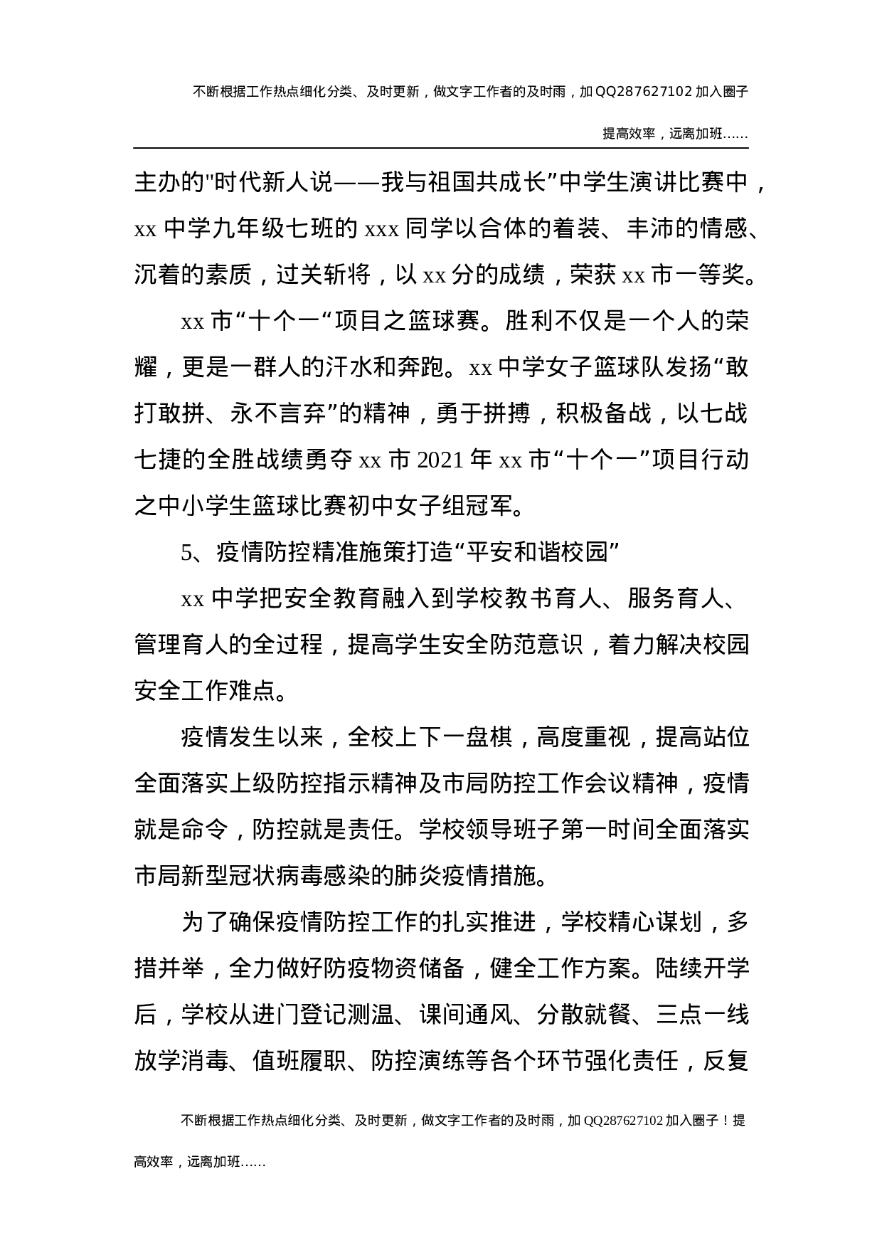 2021年学校工作总结5 (6).docx 第6页