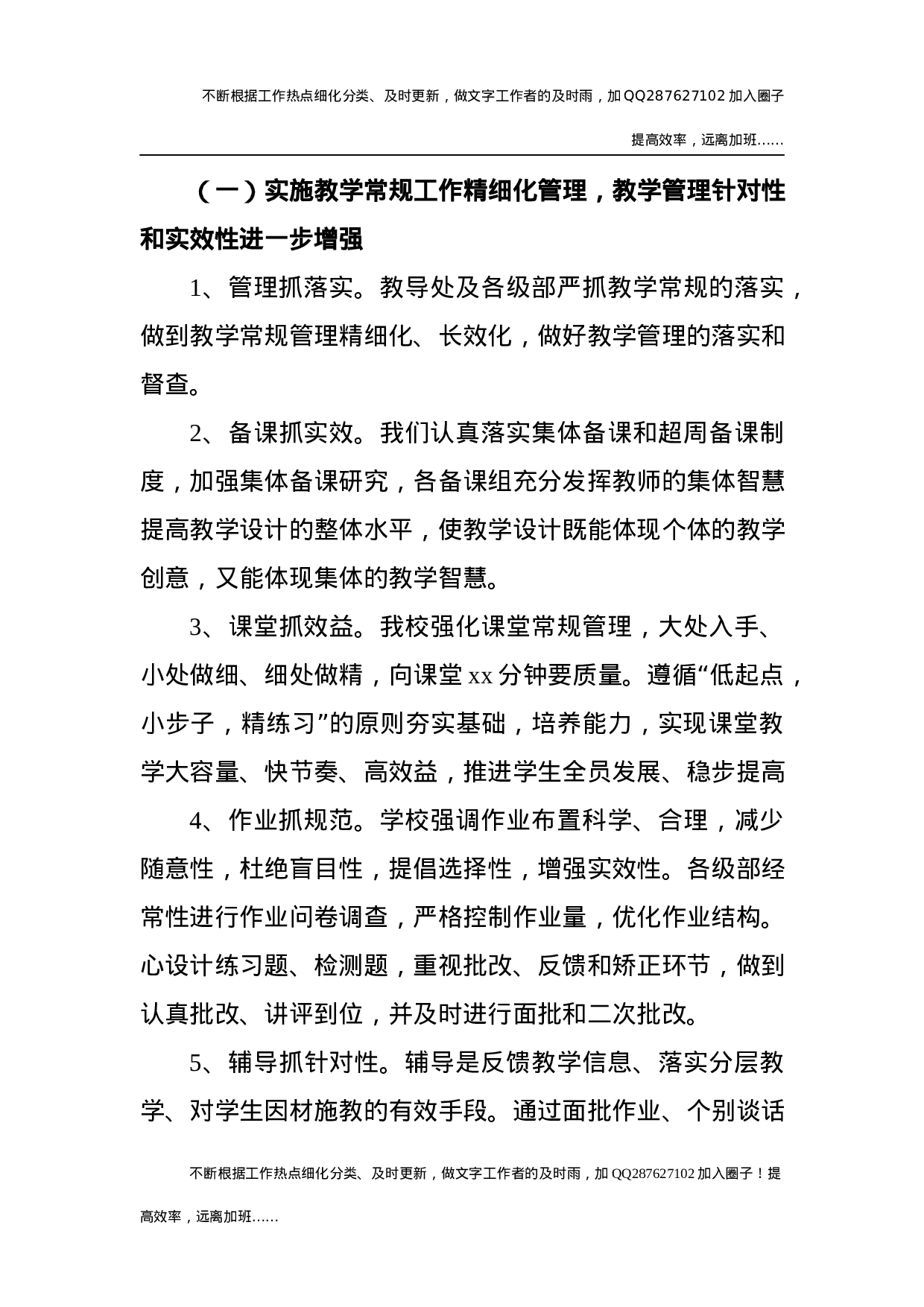 2021年学校工作总结5 (7).docx 第5页