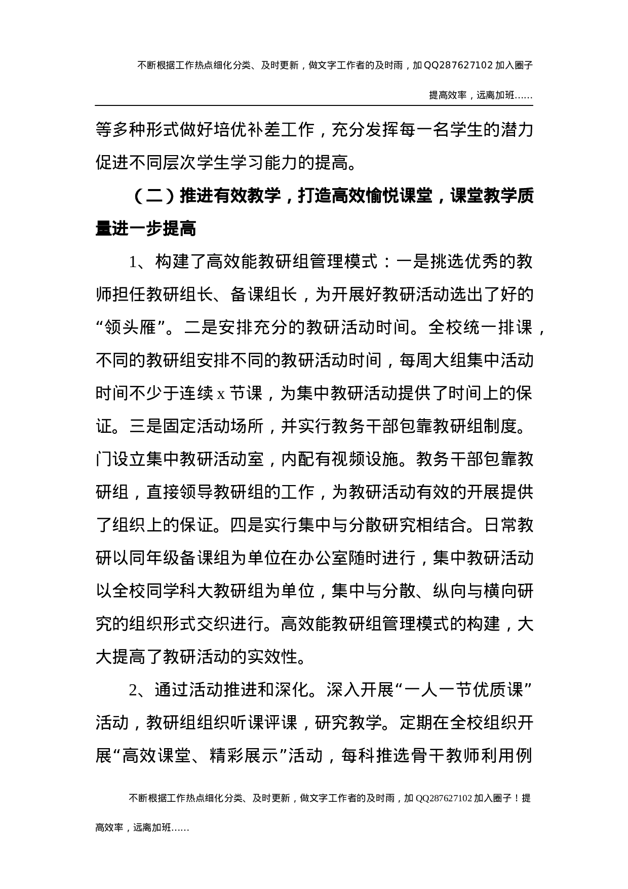 2021年学校工作总结5 (7).docx 第6页