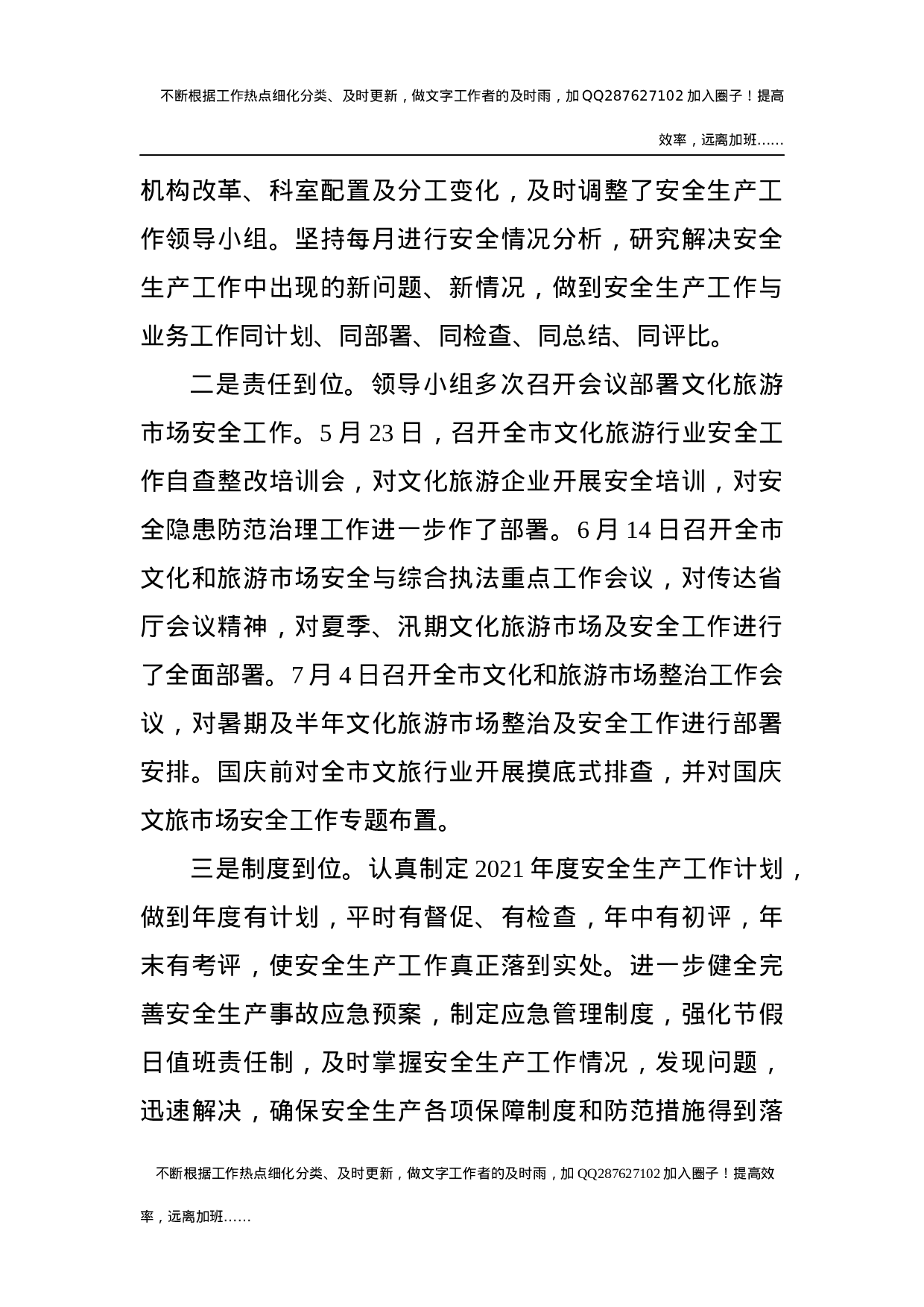 2021年宣城市文旅局防范化解自然灾害领域重大安全风险工作总结.docx 第2页