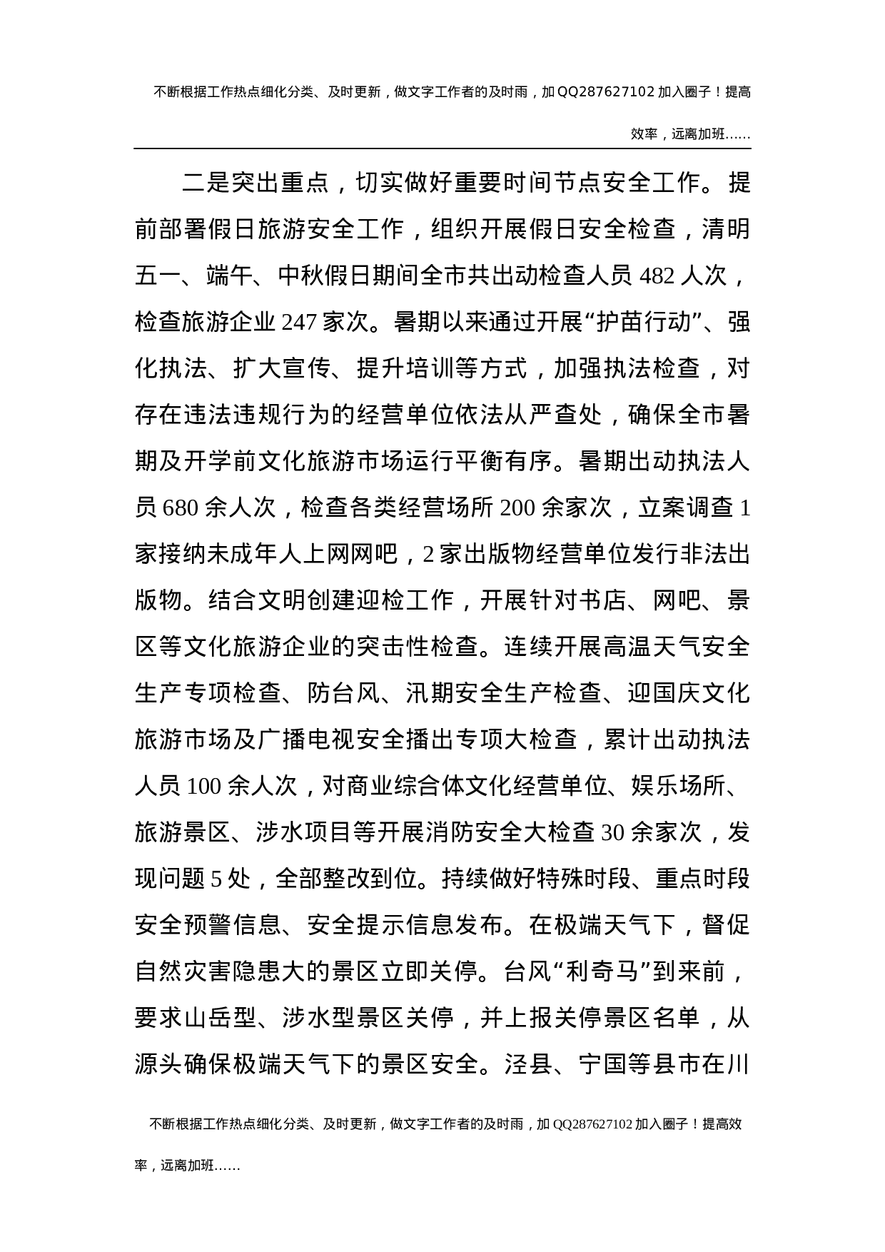 2021年宣城市文旅局防范化解自然灾害领域重大安全风险工作总结.docx 第4页