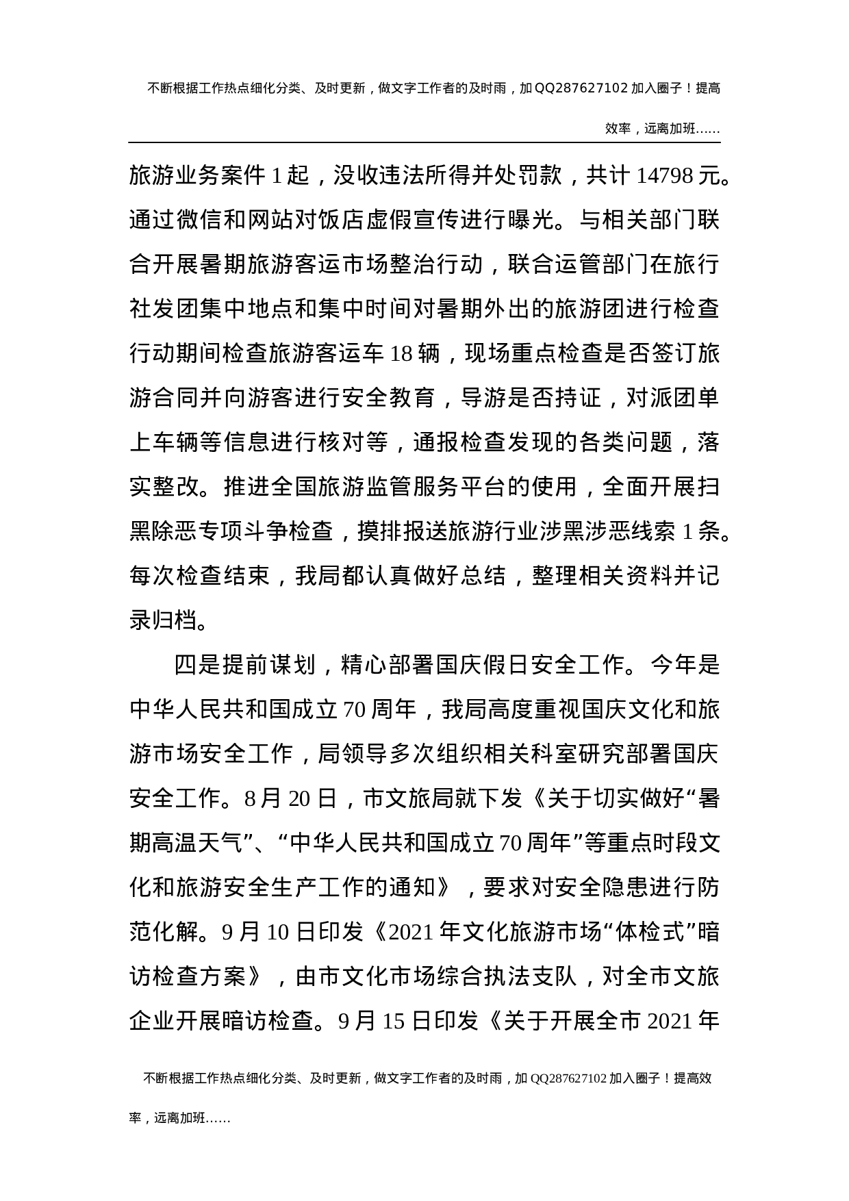 2021年宣城市文旅局防范化解自然灾害领域重大安全风险工作总结.docx 第6页